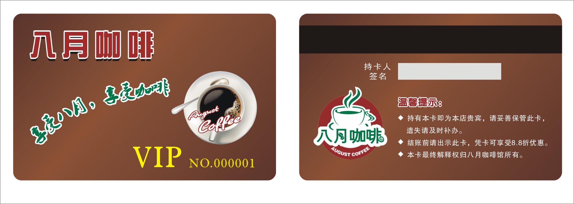 咖啡馆会员卡设计,加急3天