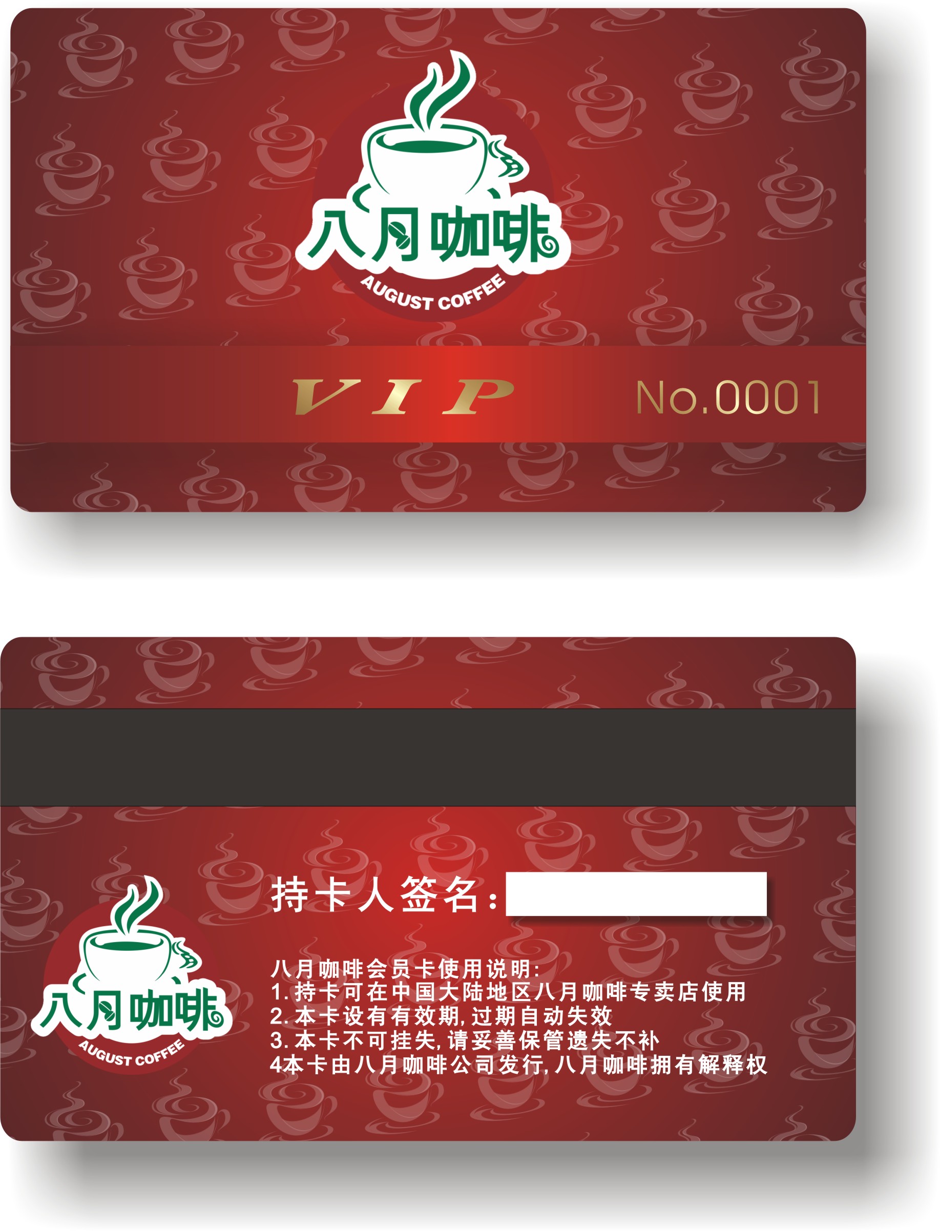 咖啡馆会员卡设计,加急3天