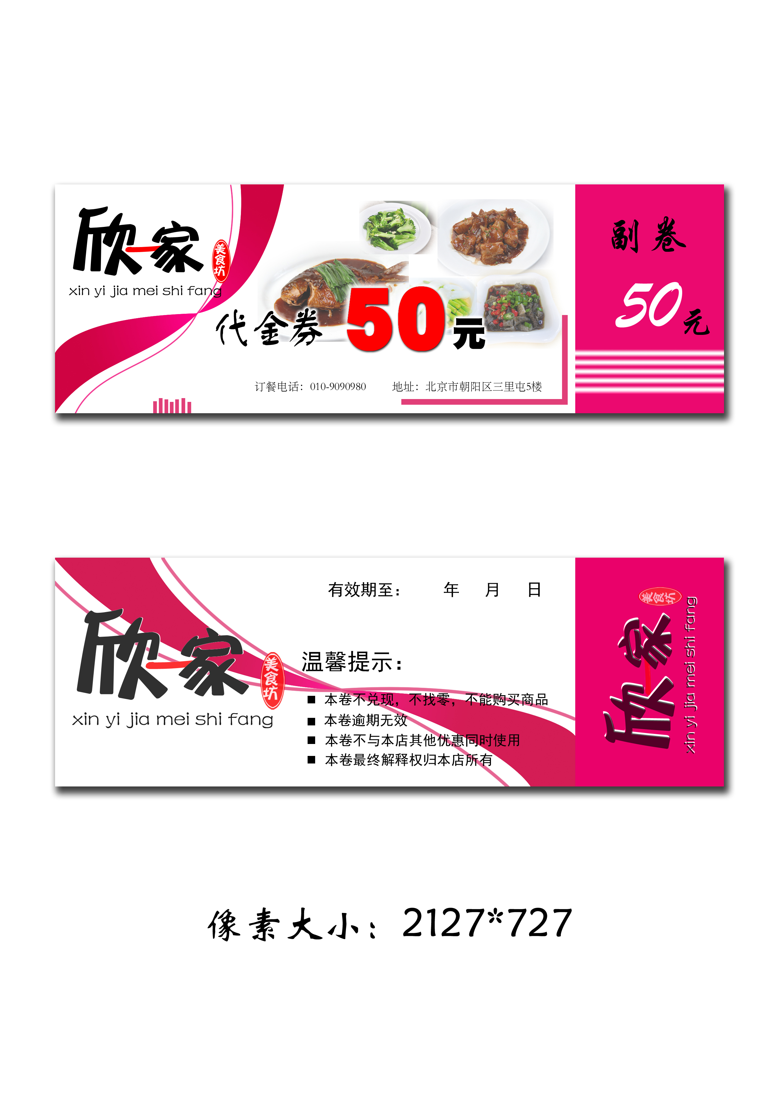 餐馆代金券设计