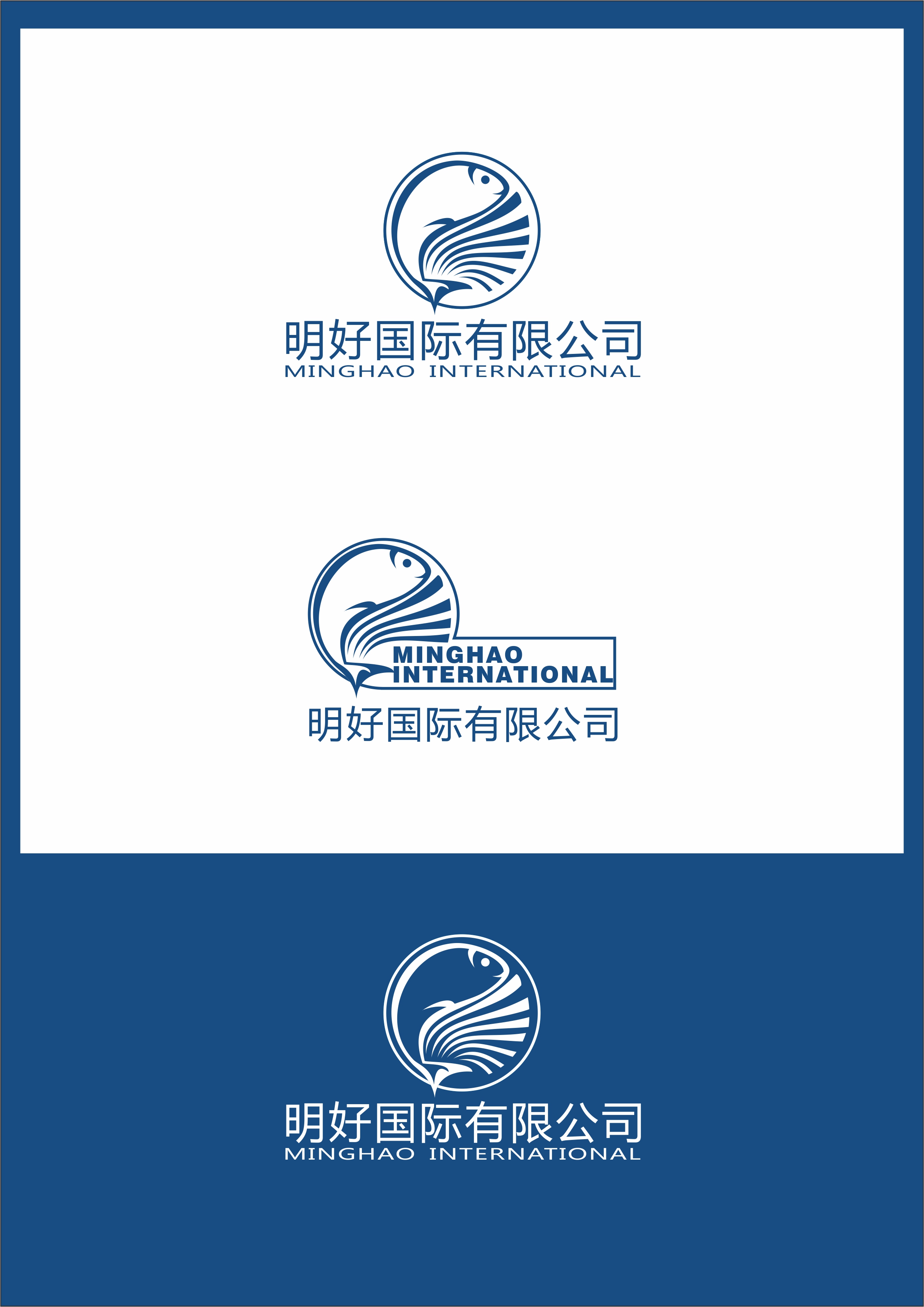 明好国际有限公司要求设计logo
