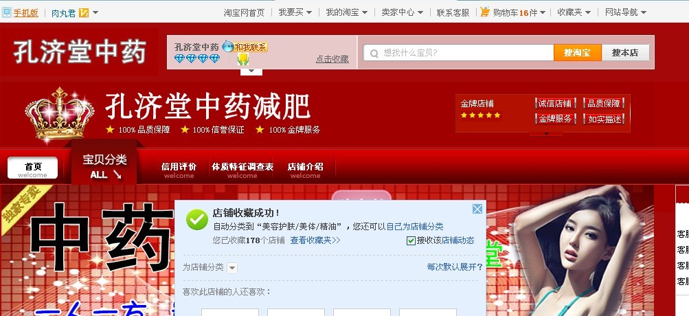 淘宝店铺搬到qq空间=q淘宝店