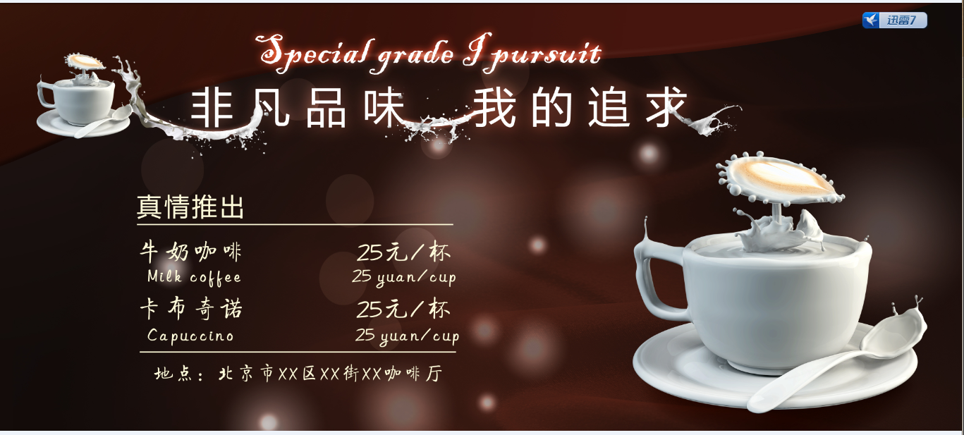 咖啡店外窗招贴海报两张,急!