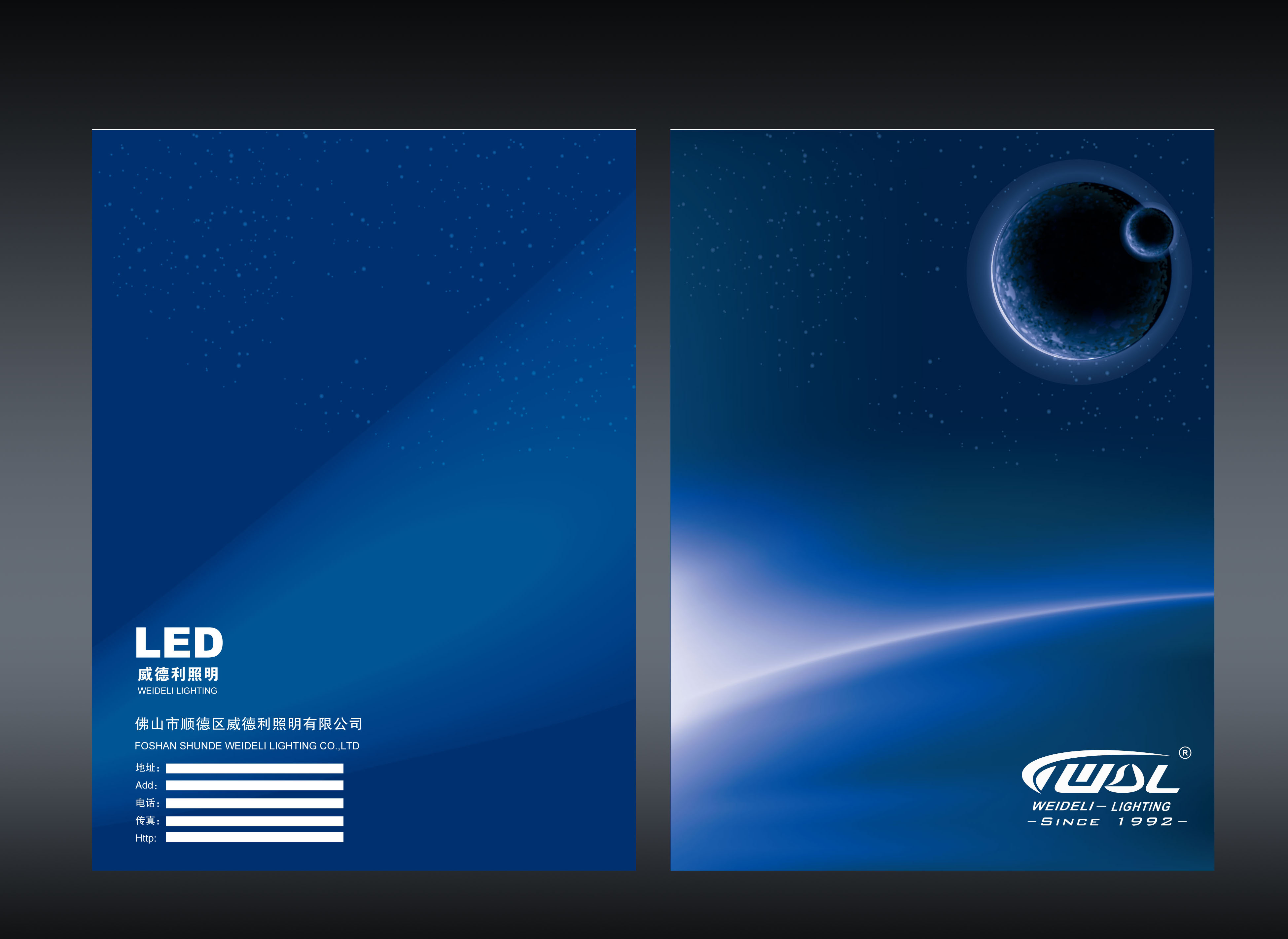 公司目录封面设计(照明行业)