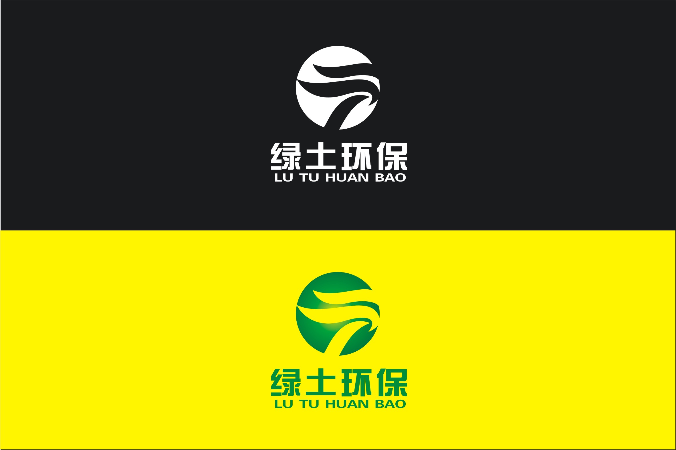 合肥绿土环保科技发展有限公司品牌logo设计