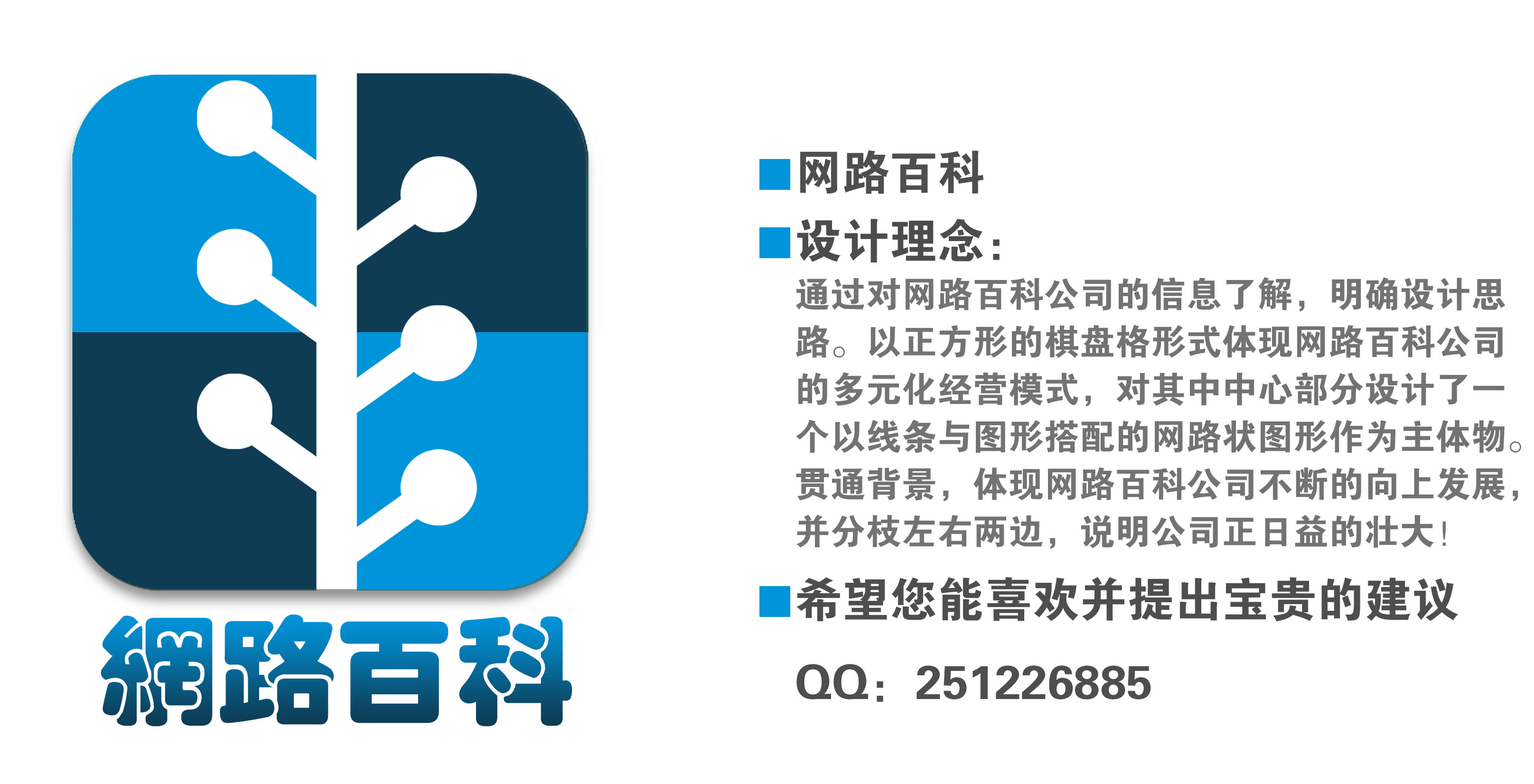 网路百科科技公司logo及名片设计_急!