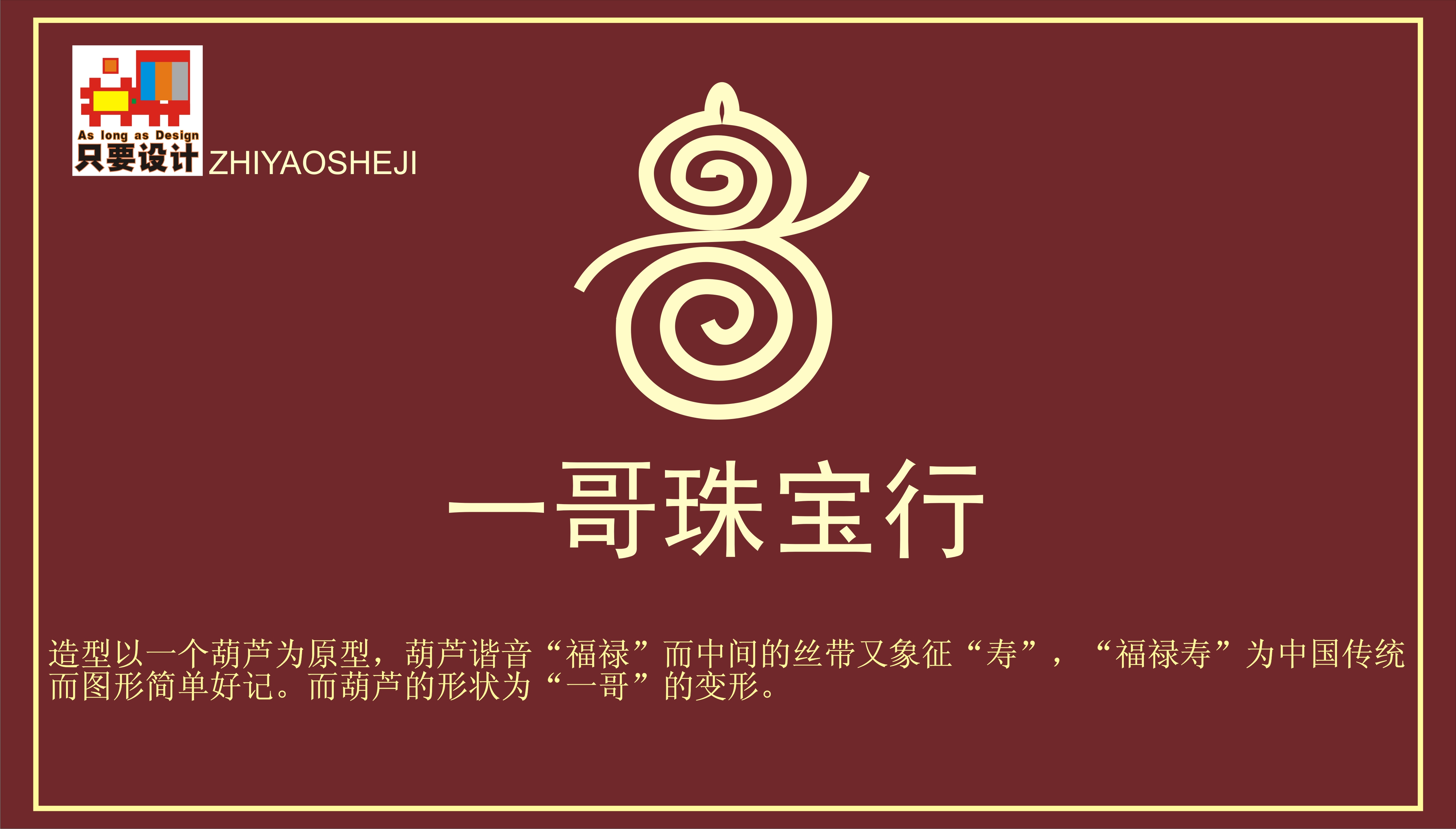 一哥珠宝行logo设计