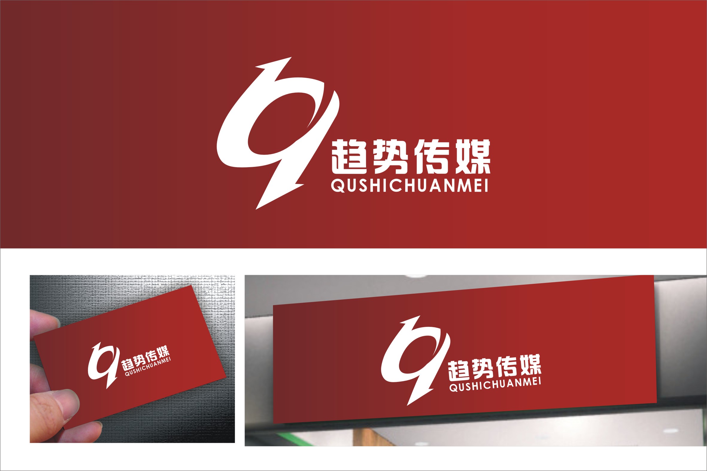 陕西趋势传媒广告有限公司logo设计