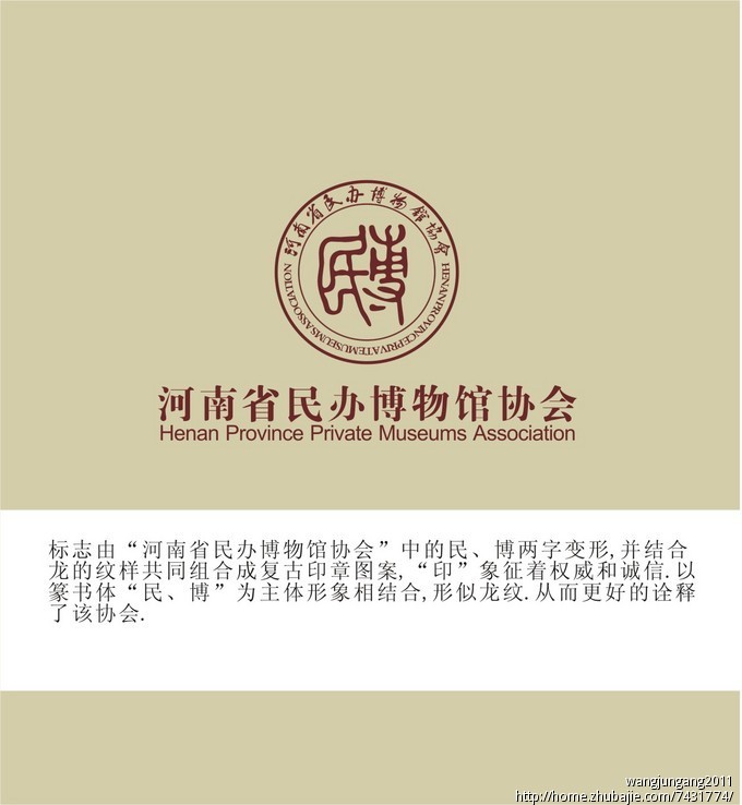 河南省民辦博物館協會logo設計 意動形象設計 投標-豬八戒網