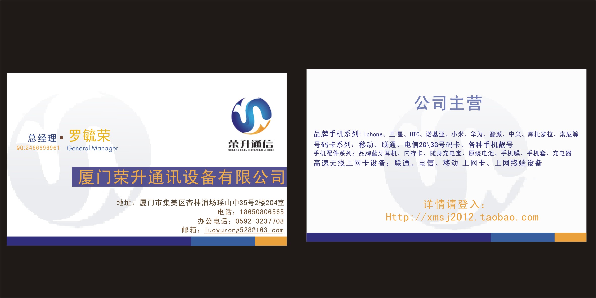 手机通讯设备公司名片设计