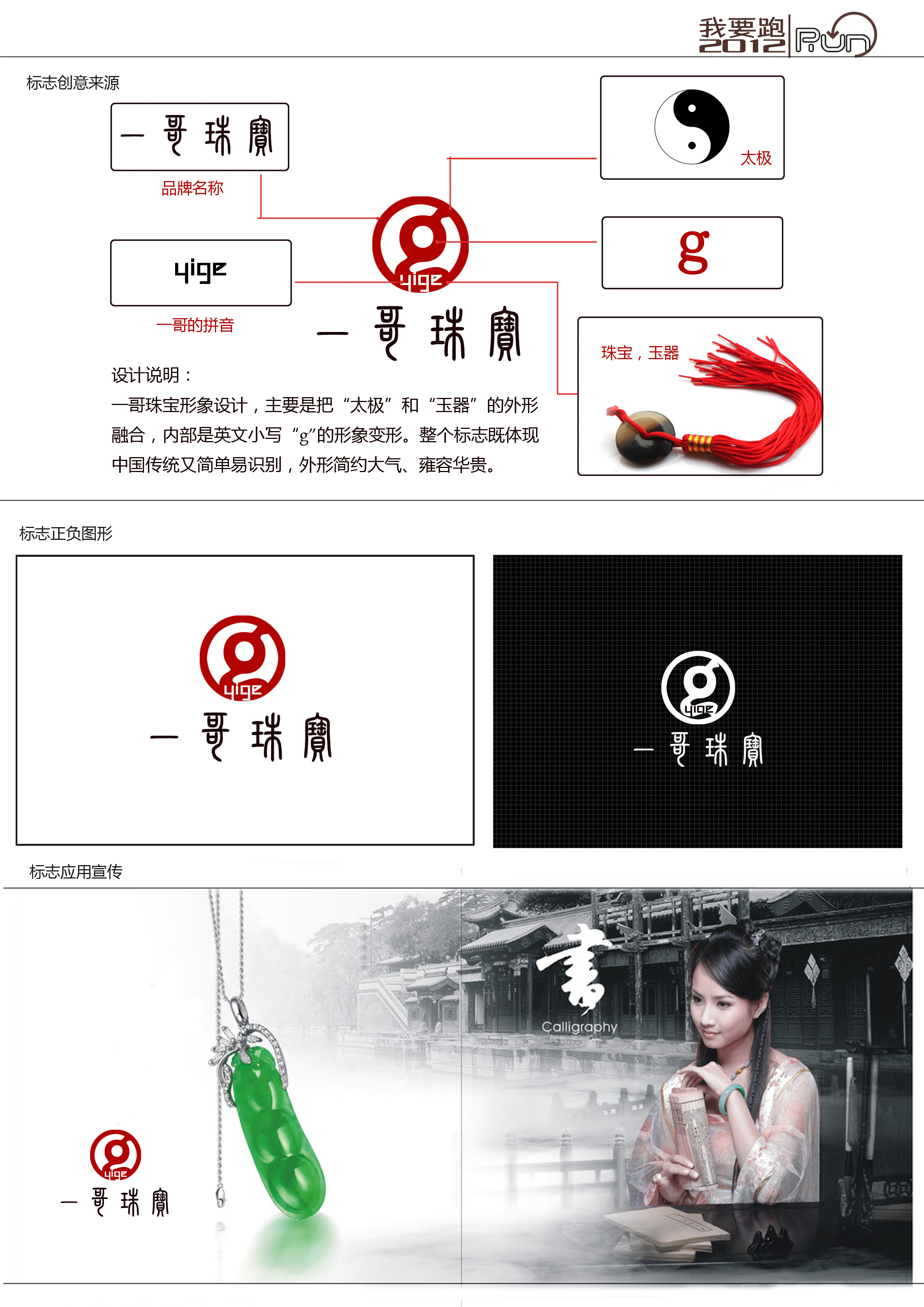 一哥珠宝行logo设计