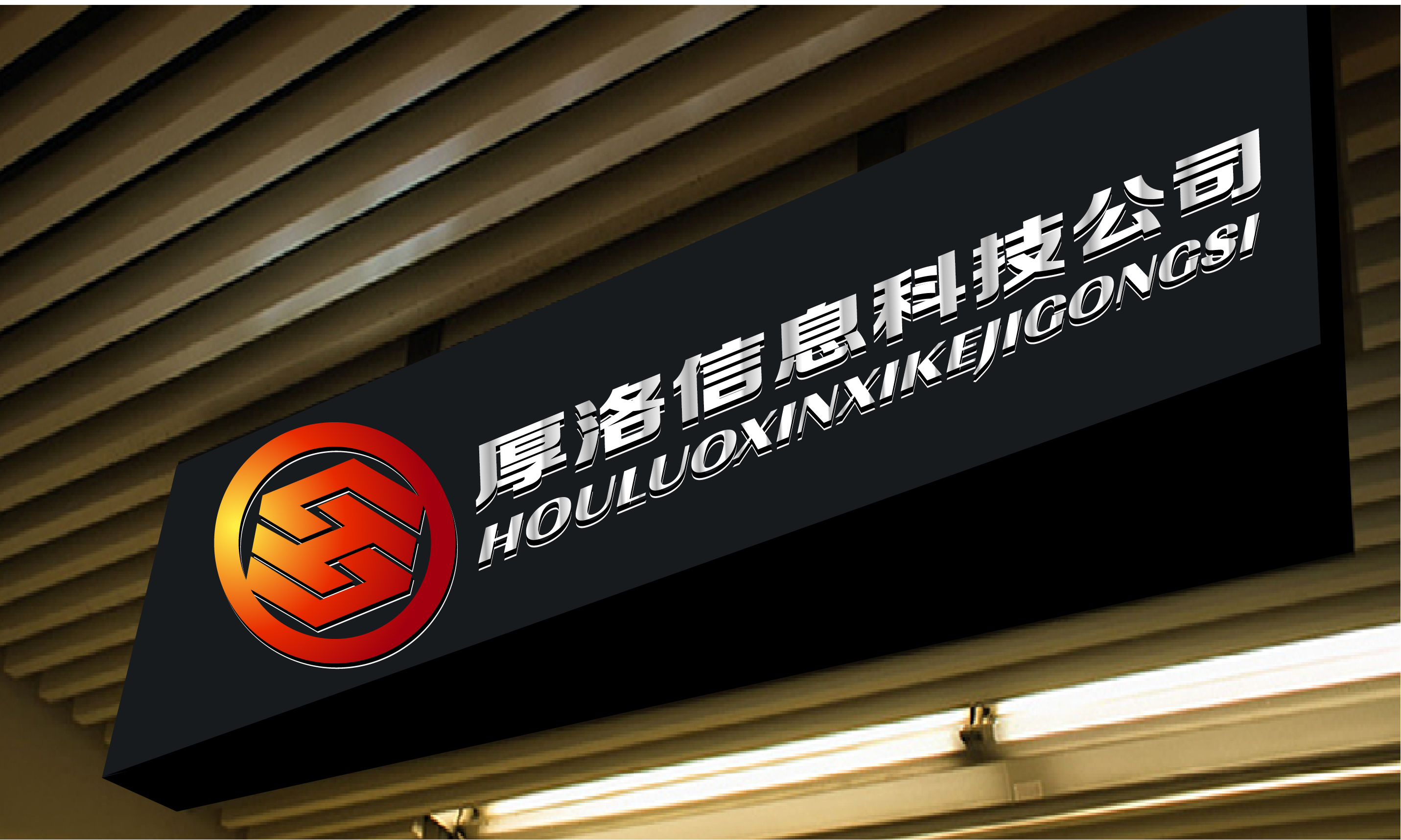 厚洛信息技术有限公司logo设计