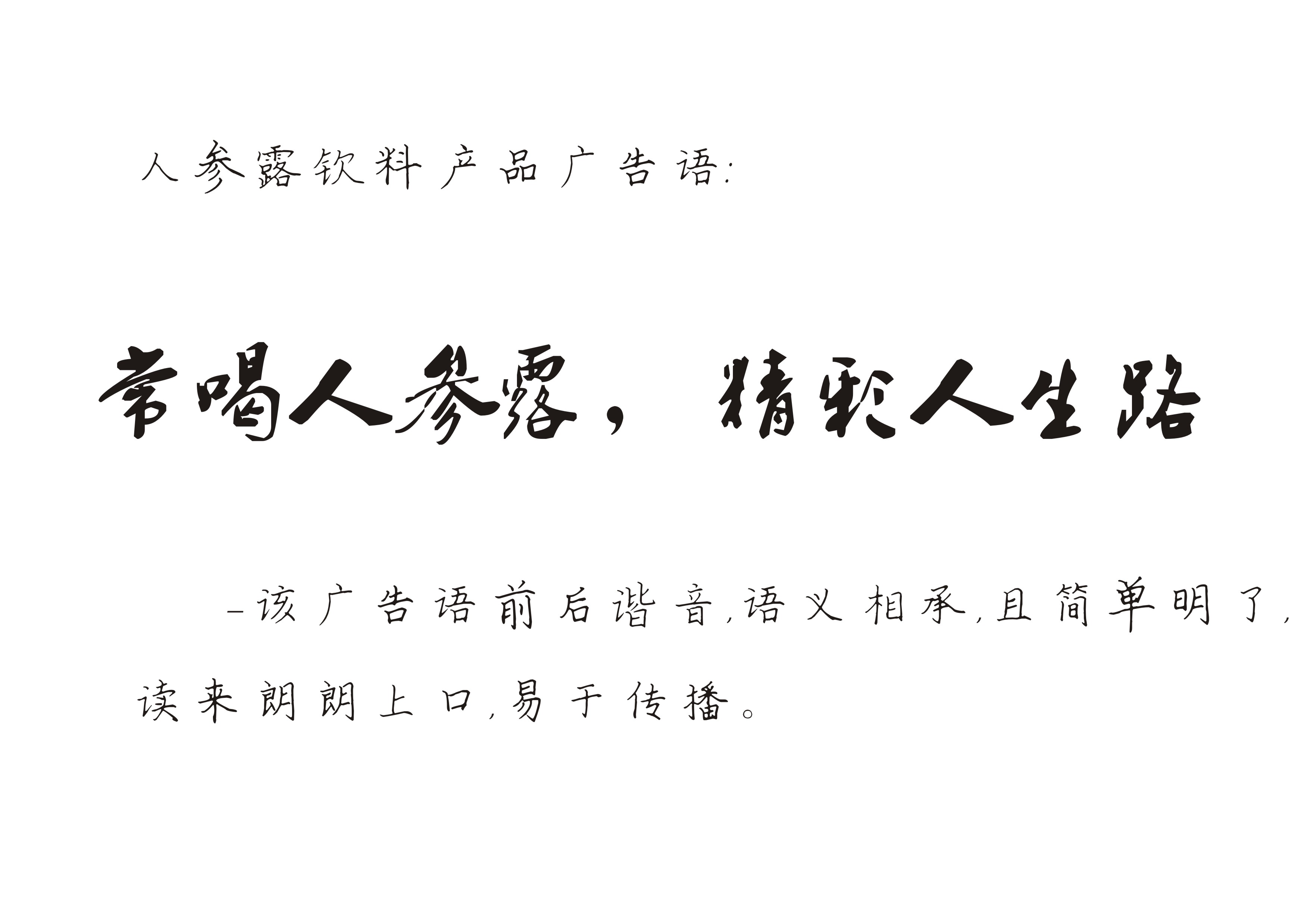 饮料广告语征集