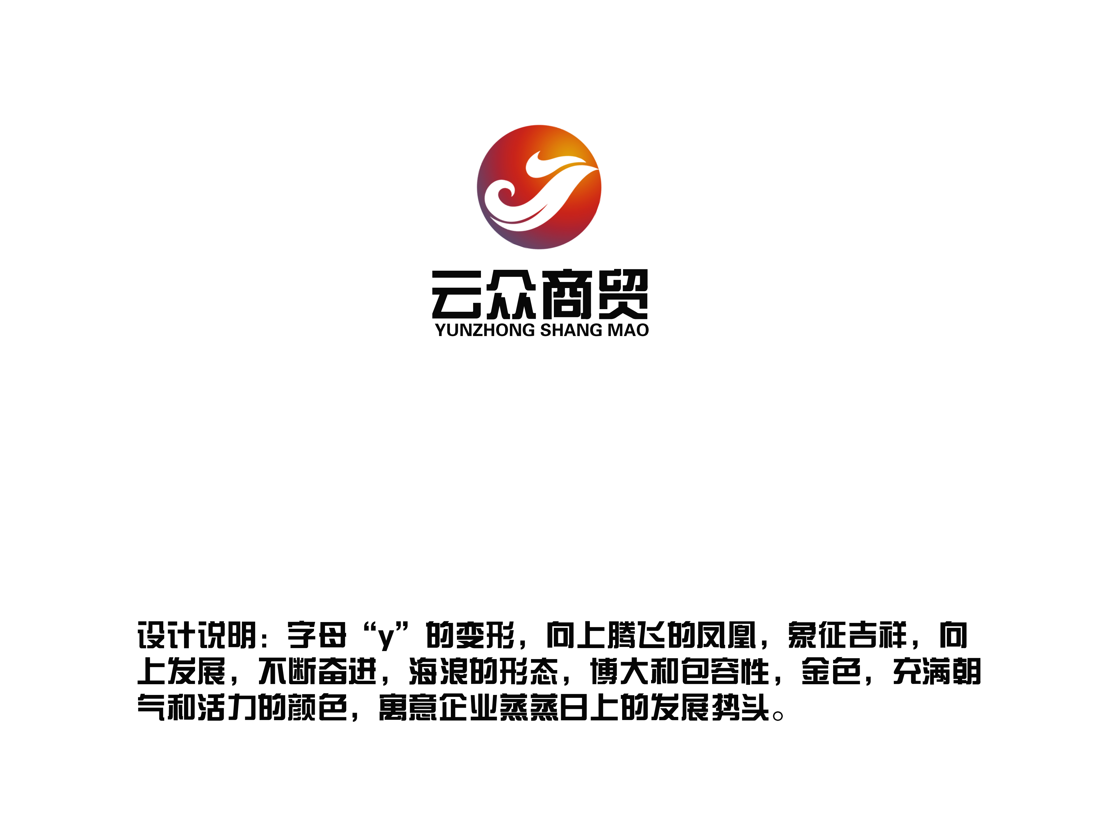 云众商贸有限公司logo设计