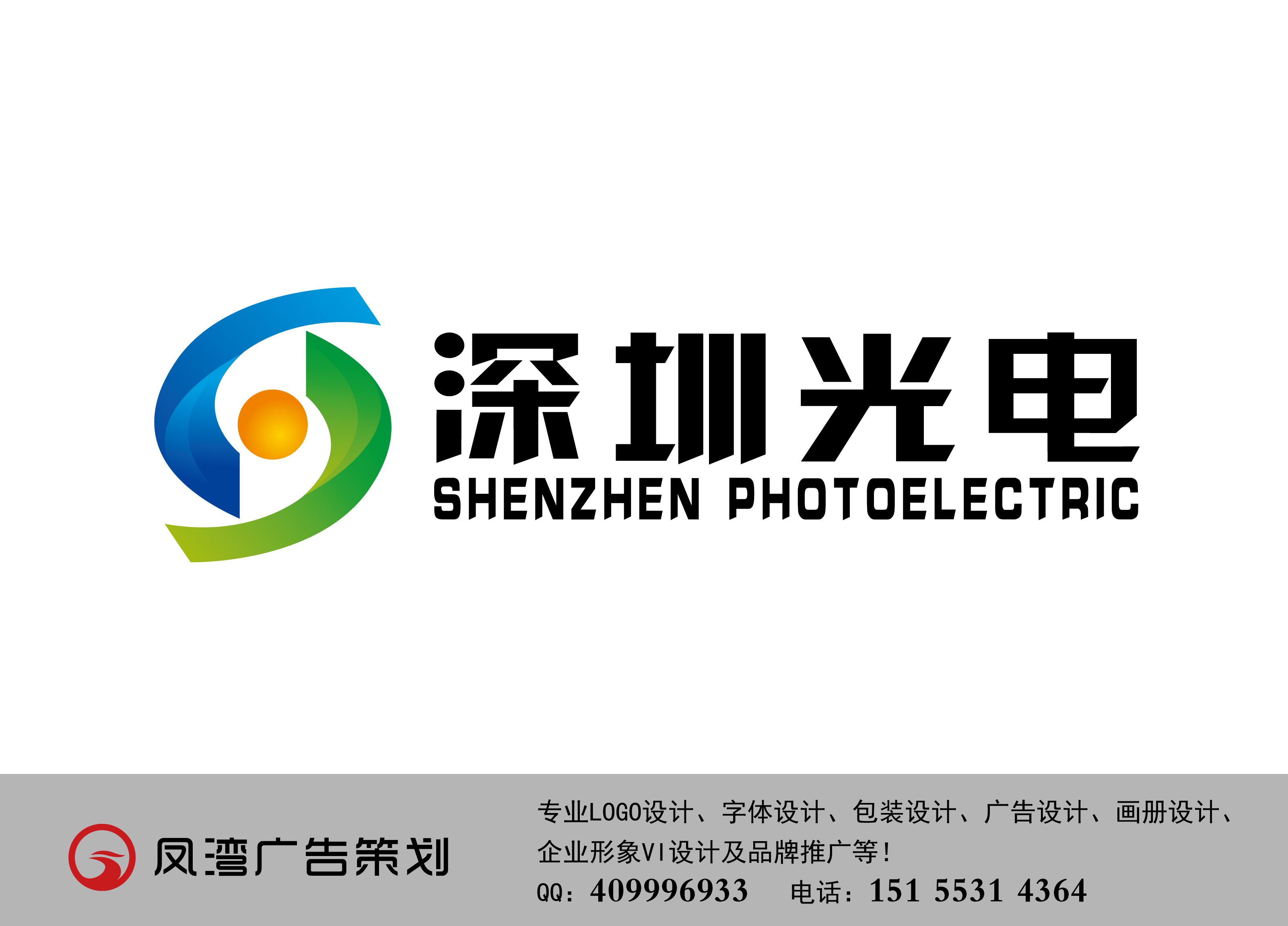 深圳光电产业投资控股有限公司logo设计