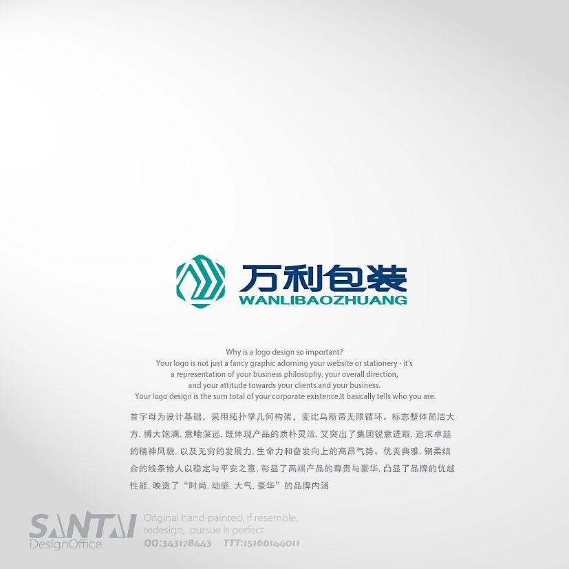万利包装制品厂logo设计