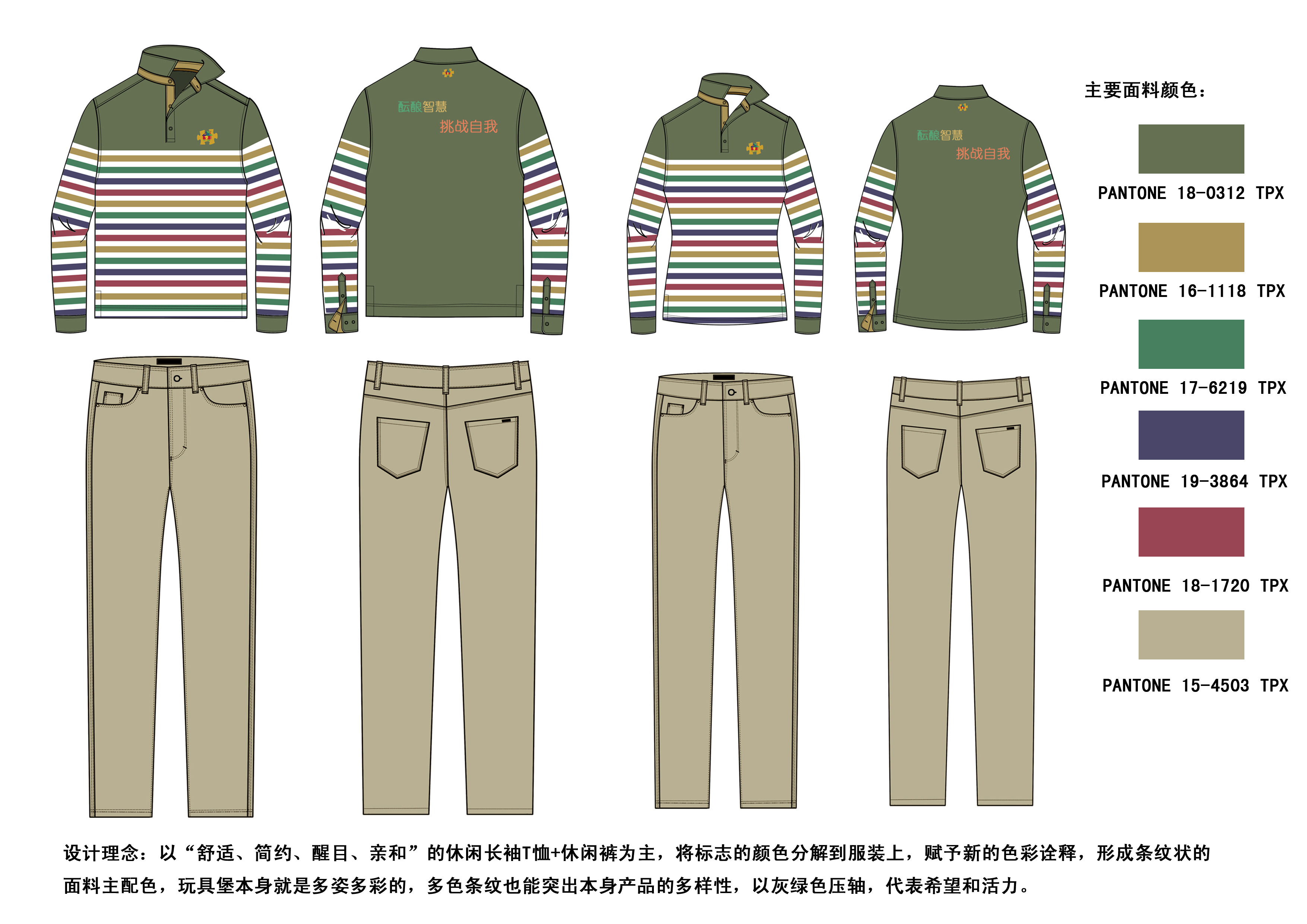 玩具堡国际有限公司销售人员工作服设计