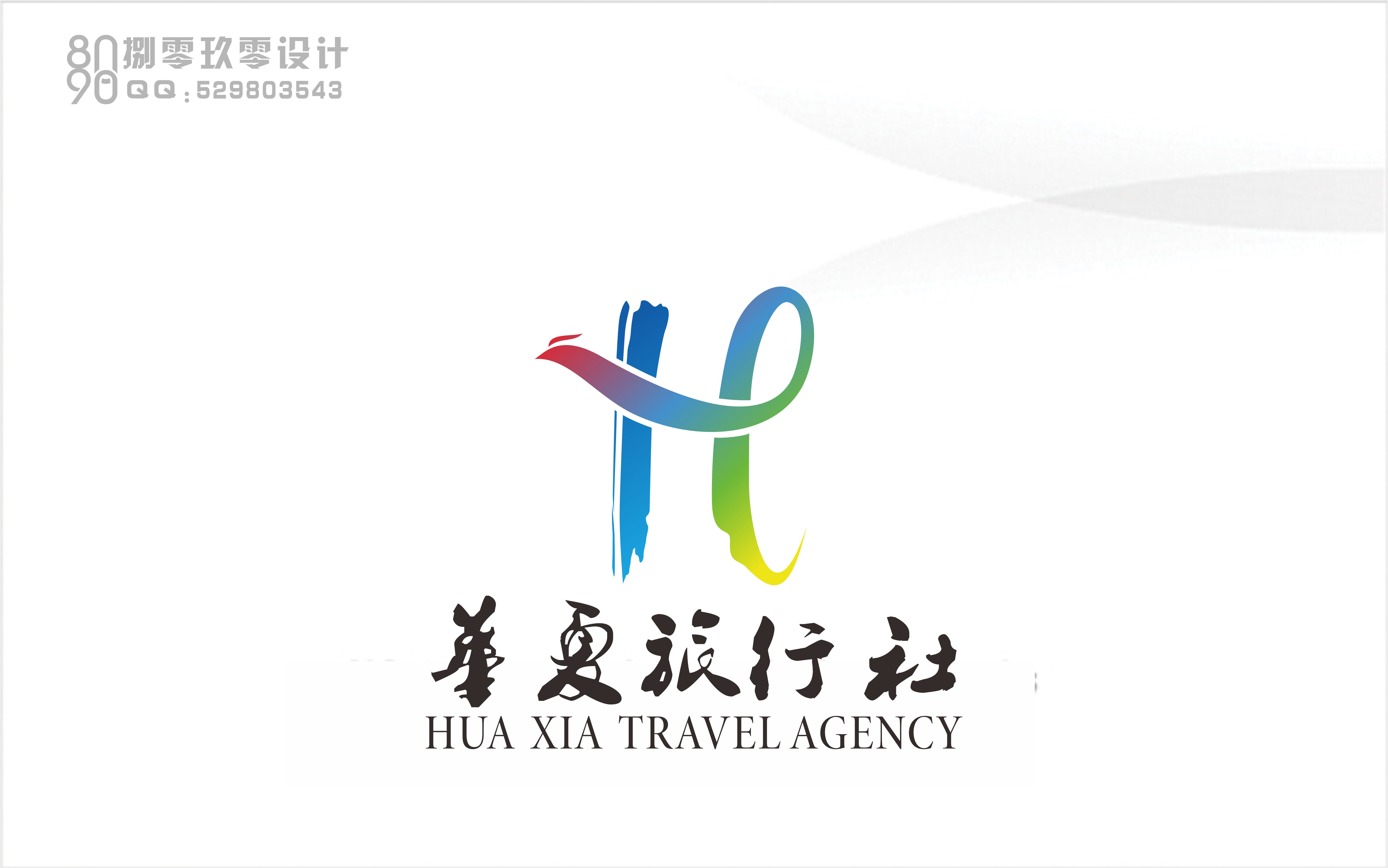 邯郸市华夏旅行社有限公司logo设计