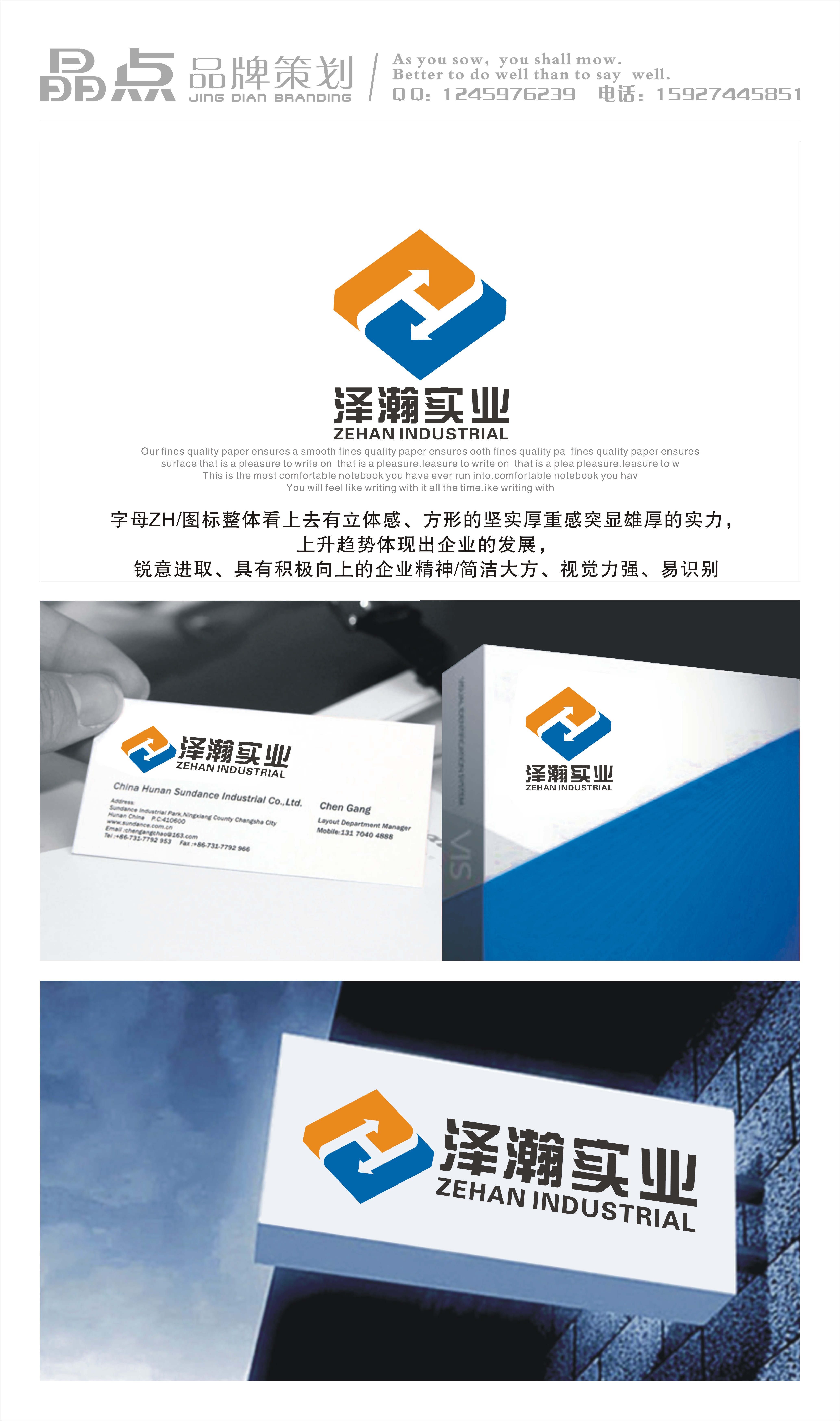 泽瀚实业有限公司的logo设计