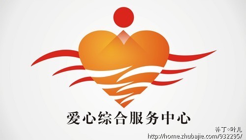 爱心综合服务中心logo设计