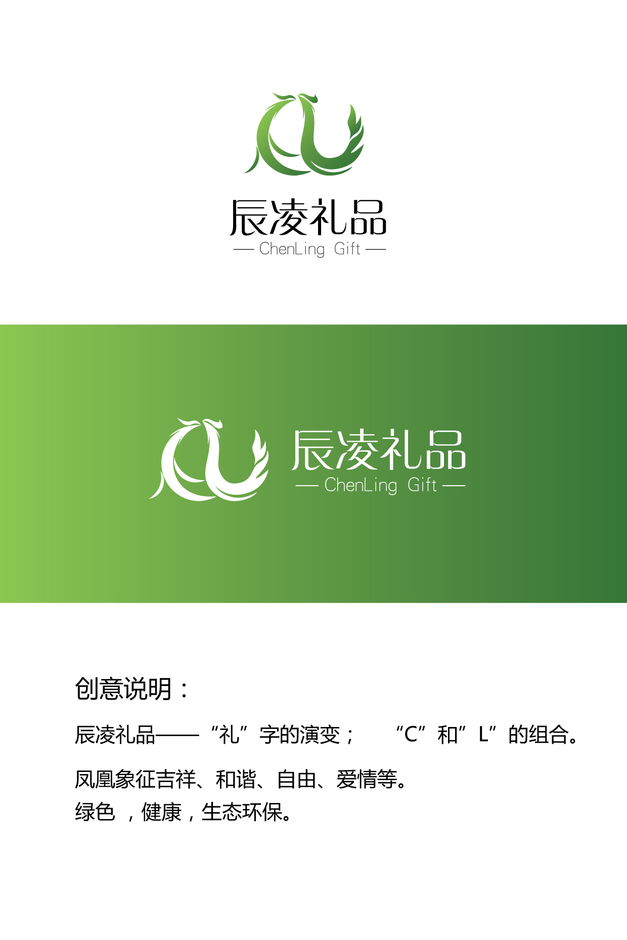辰凌礼品公司logo,礼品卡(纸质和朔料两种).信封等设计