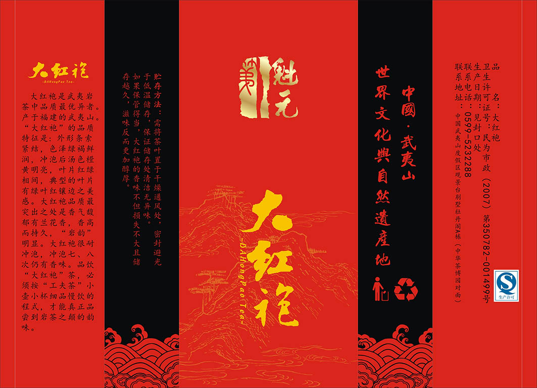茶叶泡袋设计征集