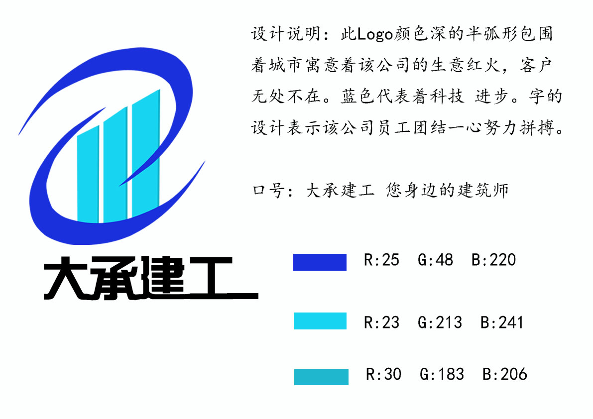 建筑公司logo设计加急!