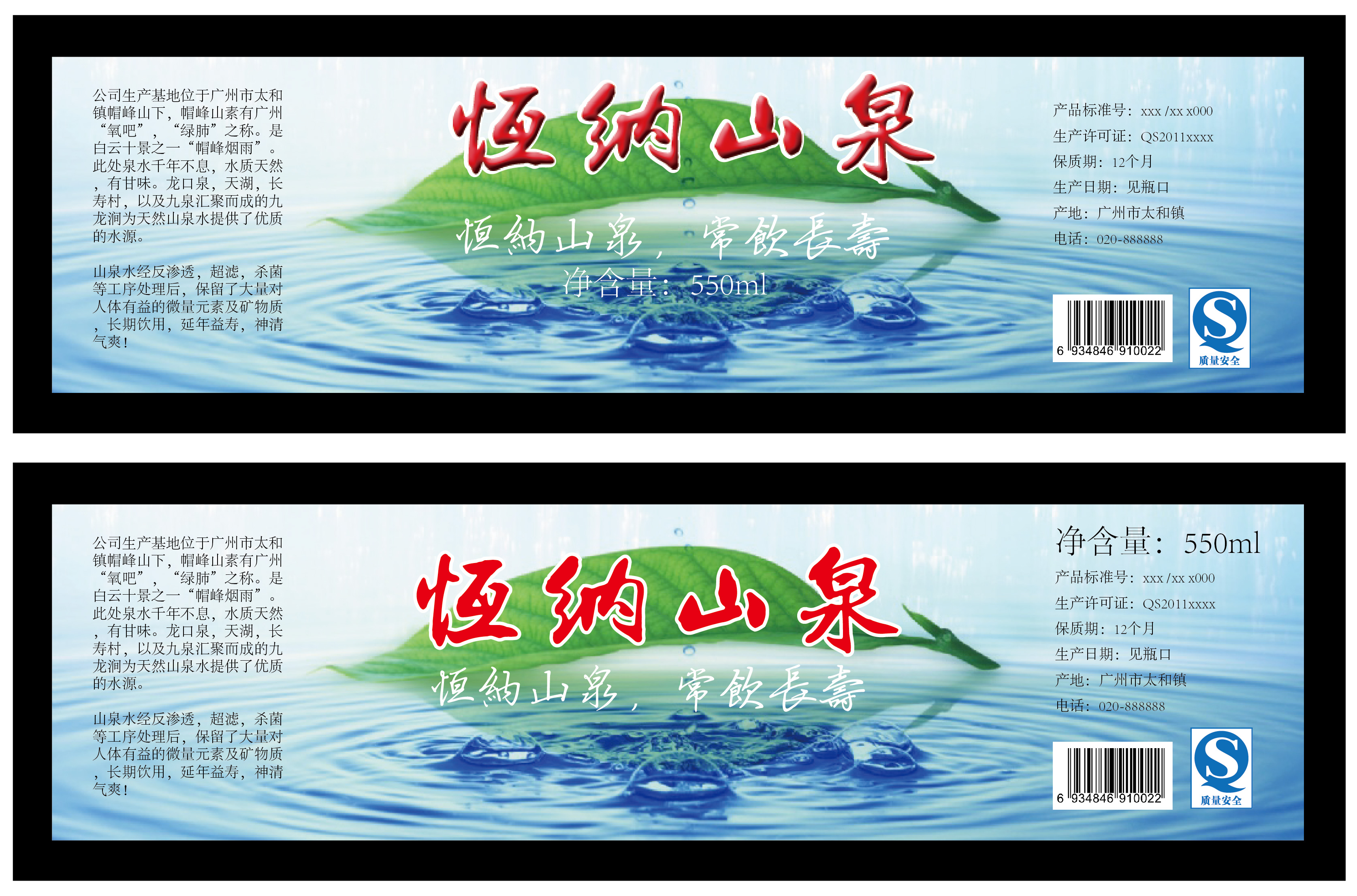 矿泉水瓶标设计