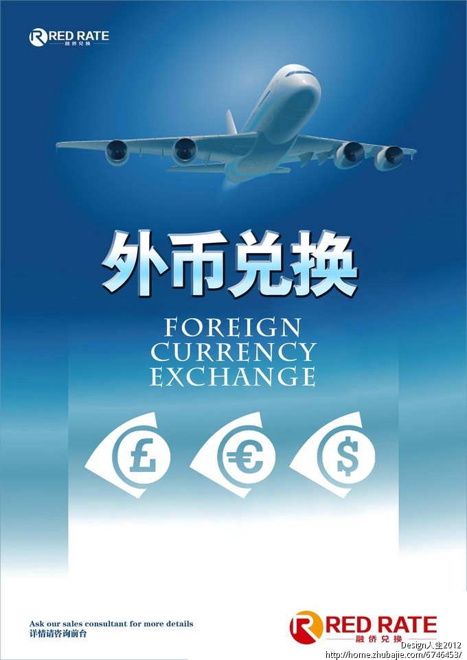 兑换假期,度假用的货币海报设计征集