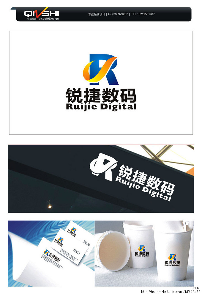 锐捷数码科技logo设计 倾视品牌 投标-猪八戒网