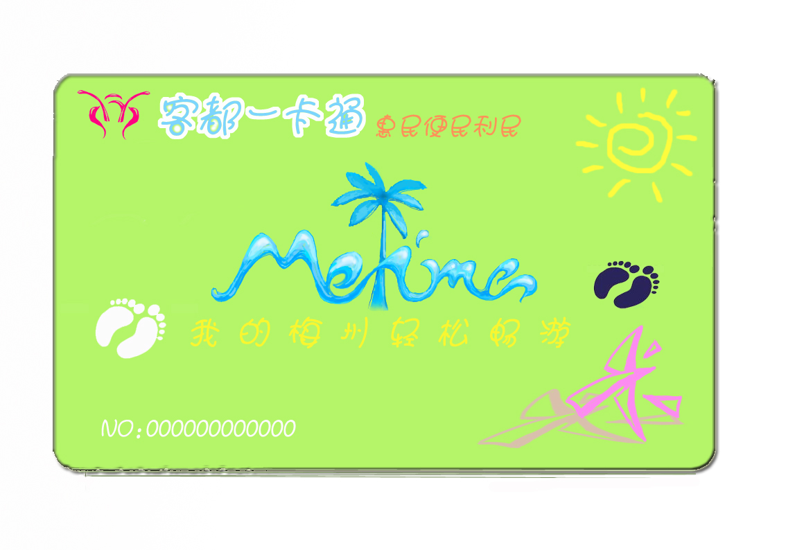 城市消费卡"客都一卡通"logo及消费卡样设计