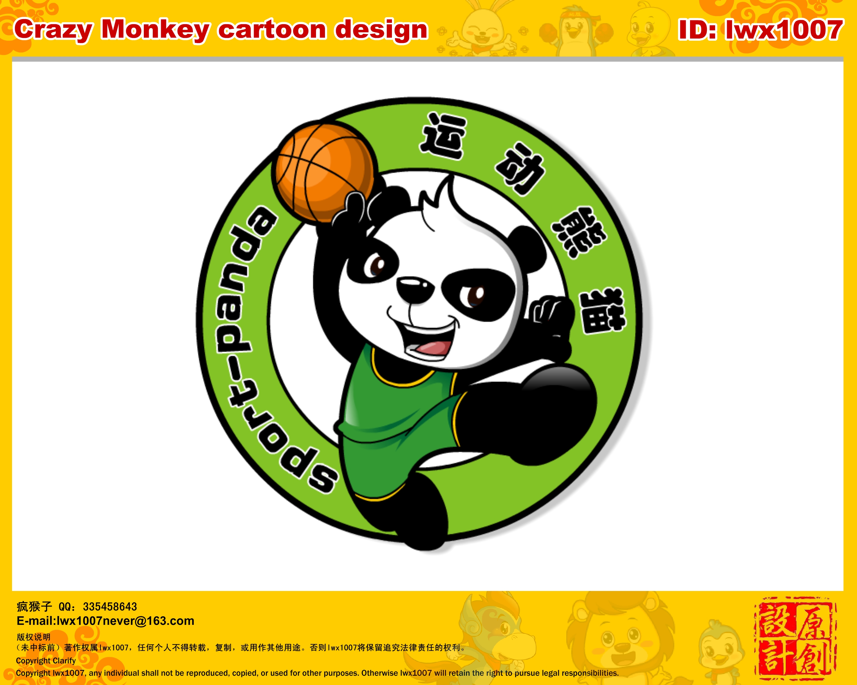 运动熊猫卡通logo设计