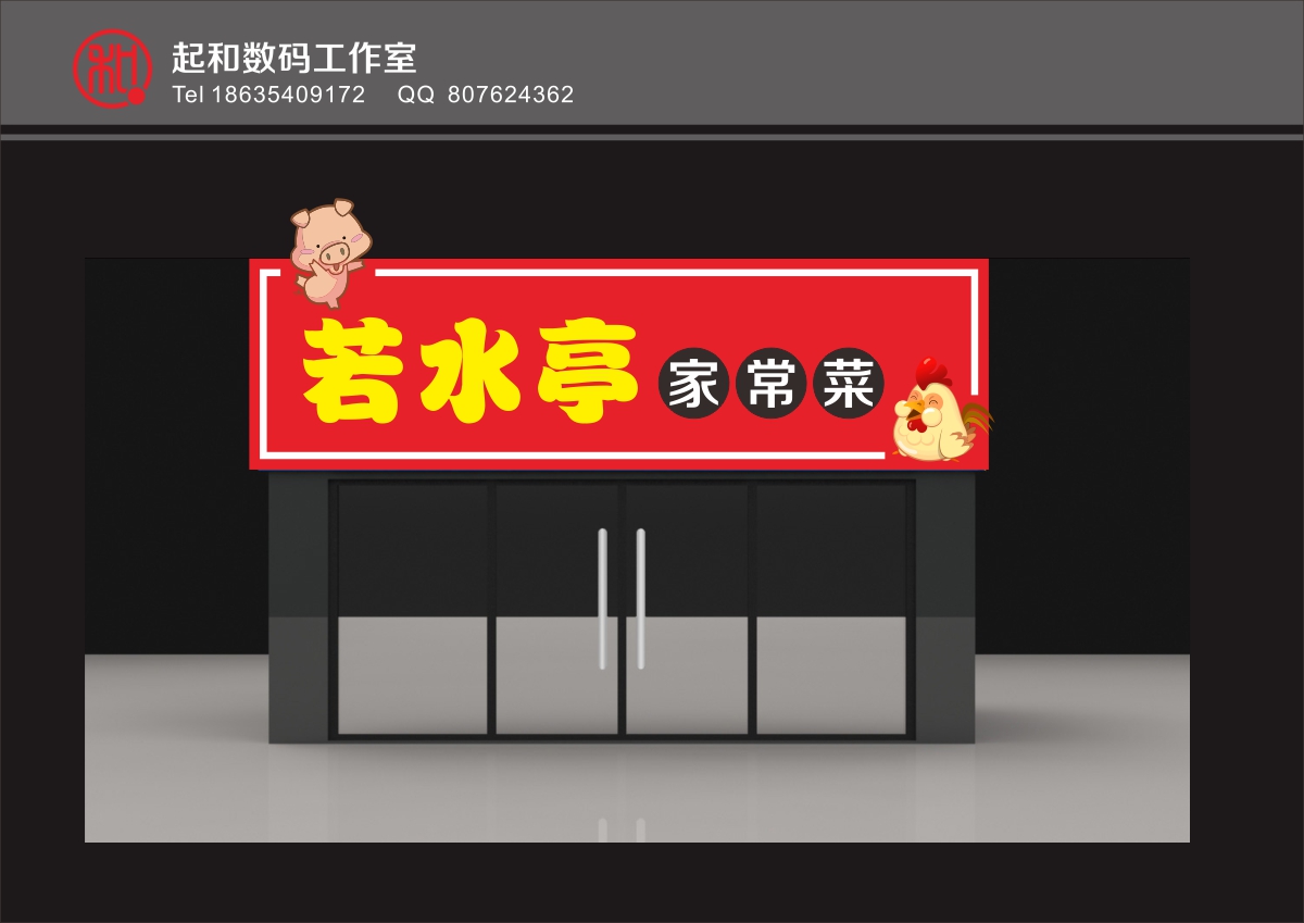饭店牌匾设计