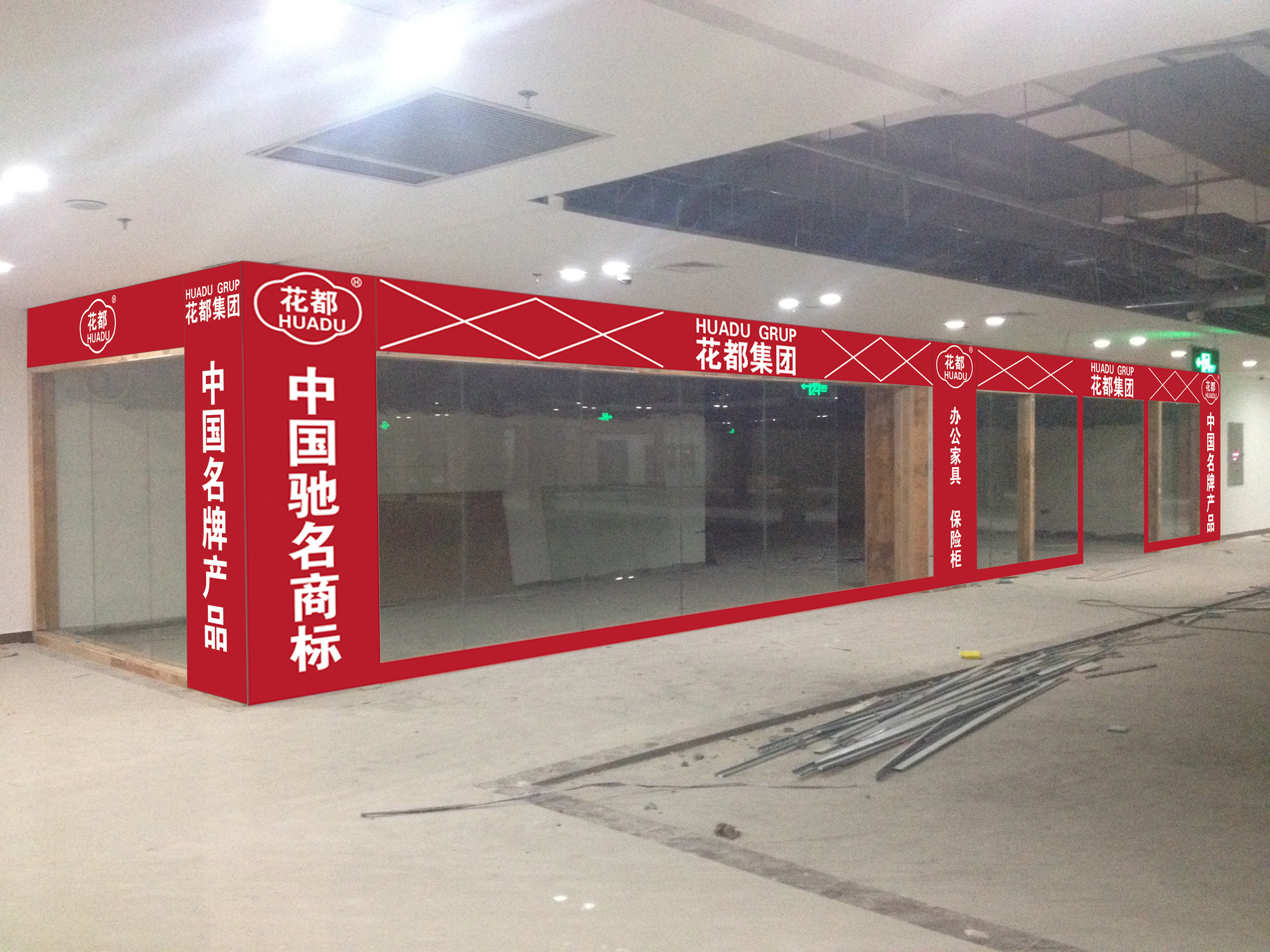 办公家具展厅门头设计