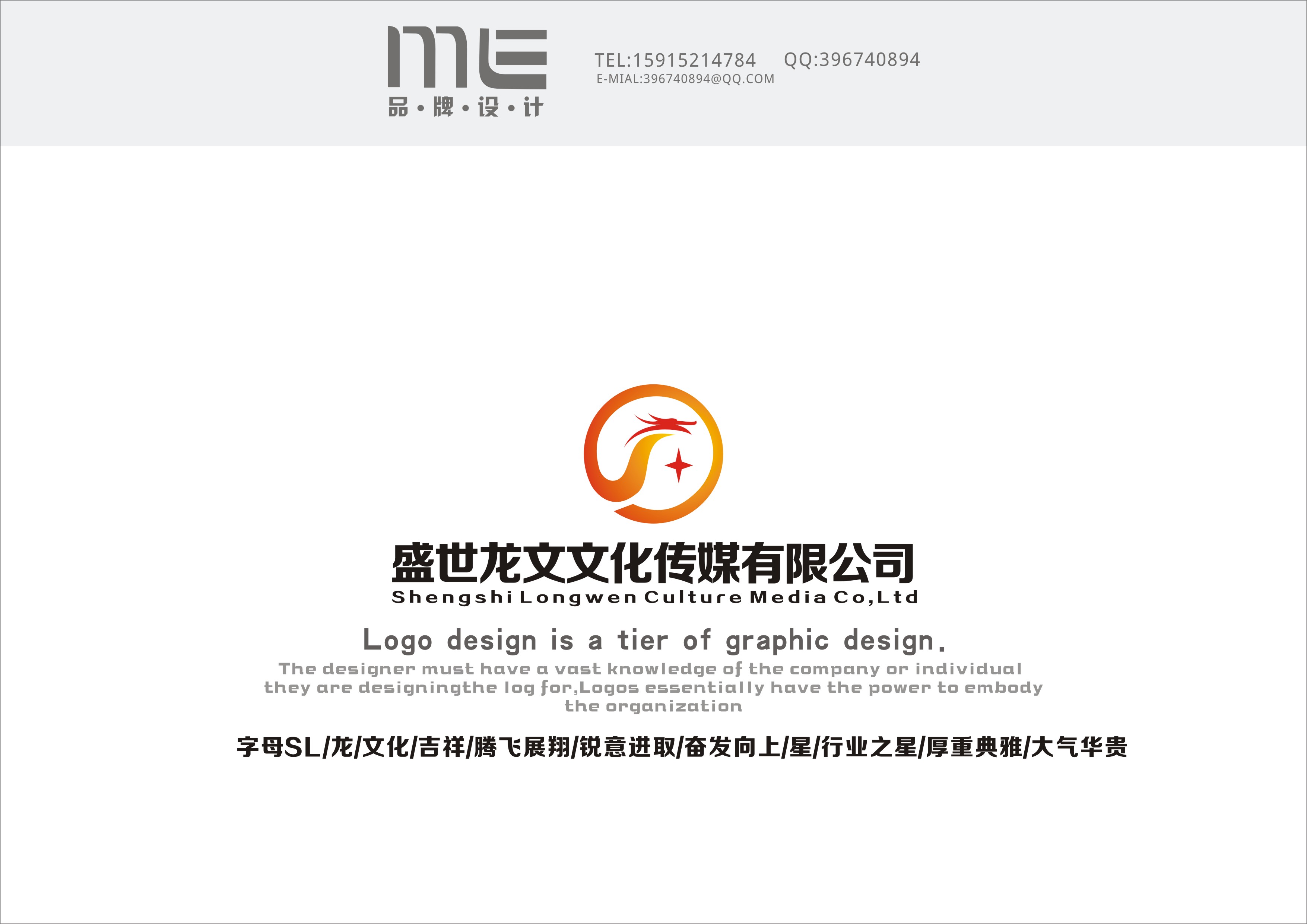 盛世龍文文化傳媒有限公司logo及名片設計