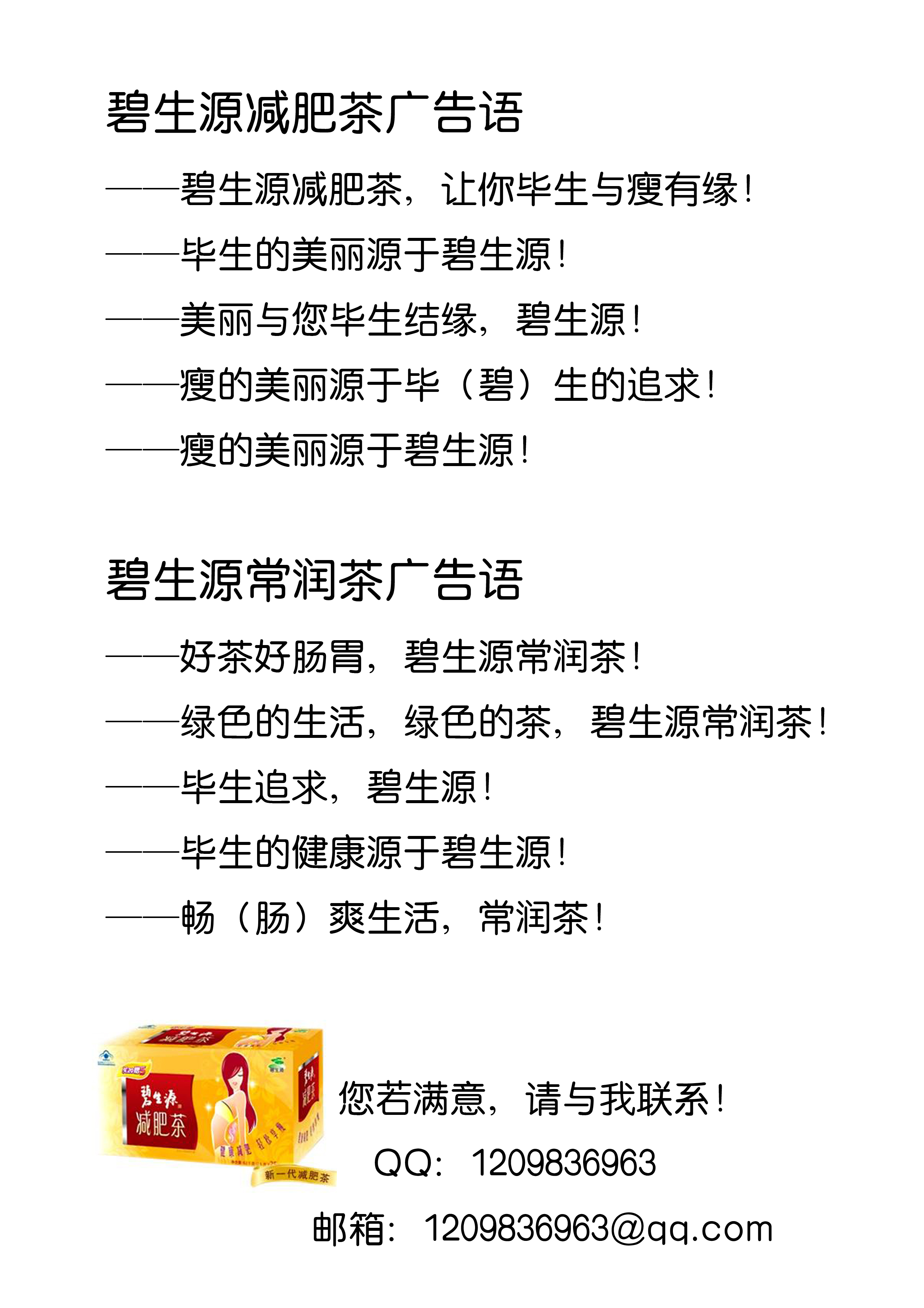 碧生源常润茶,减肥茶产品广告语创意大赛