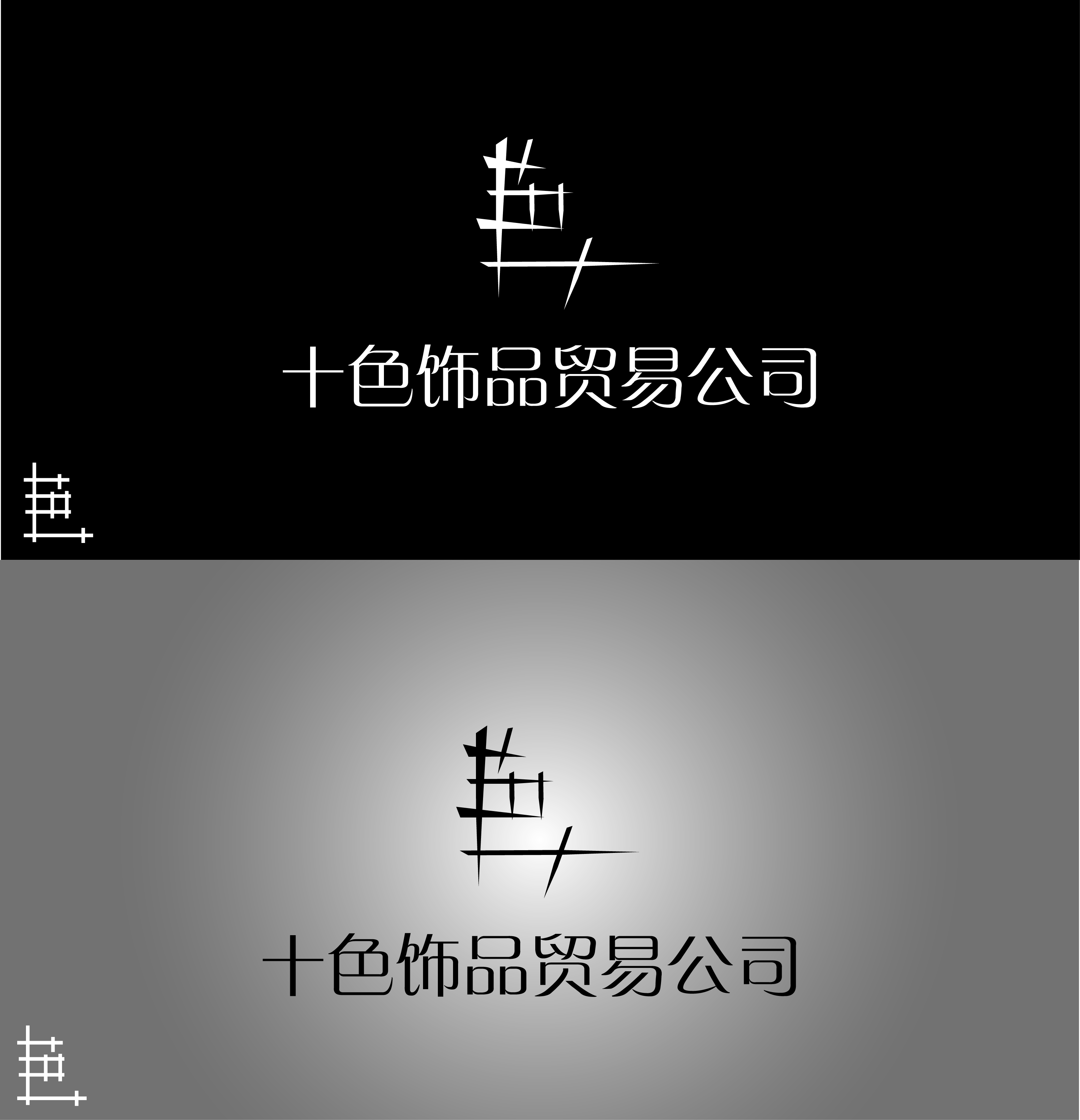 十色天然水晶专卖店logo设计