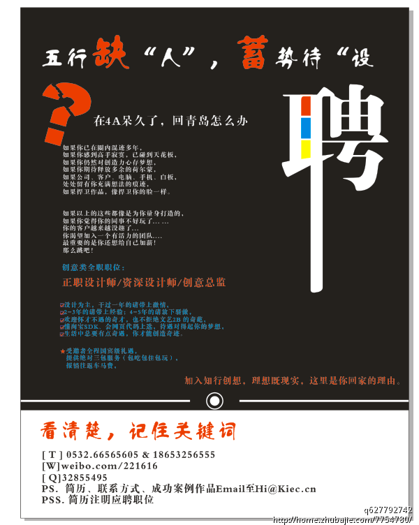 知行创想:设计师招募创意海报 梦中天空晴朗 投标-猪八戒网