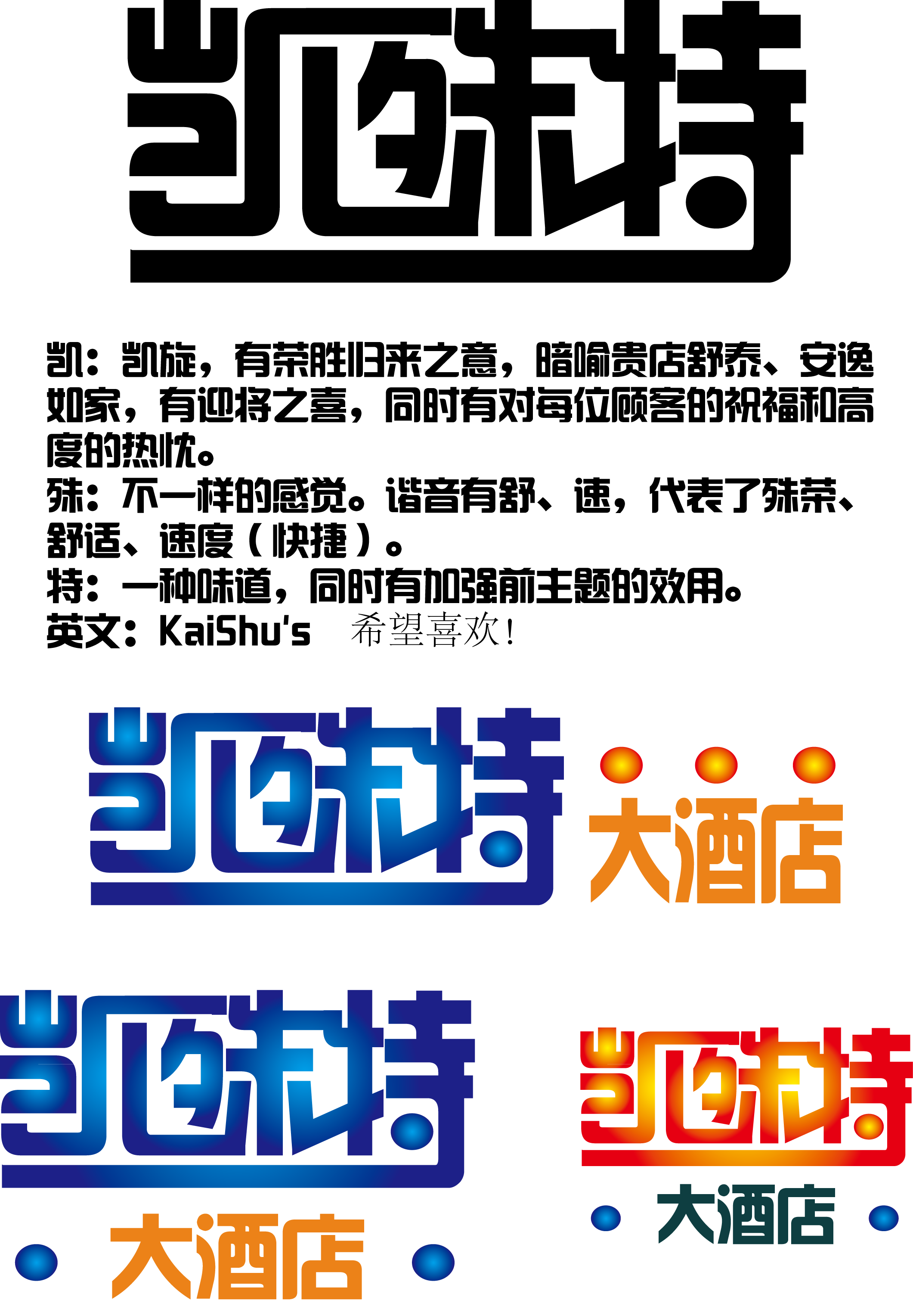 精品快捷酒店名字及logo设计