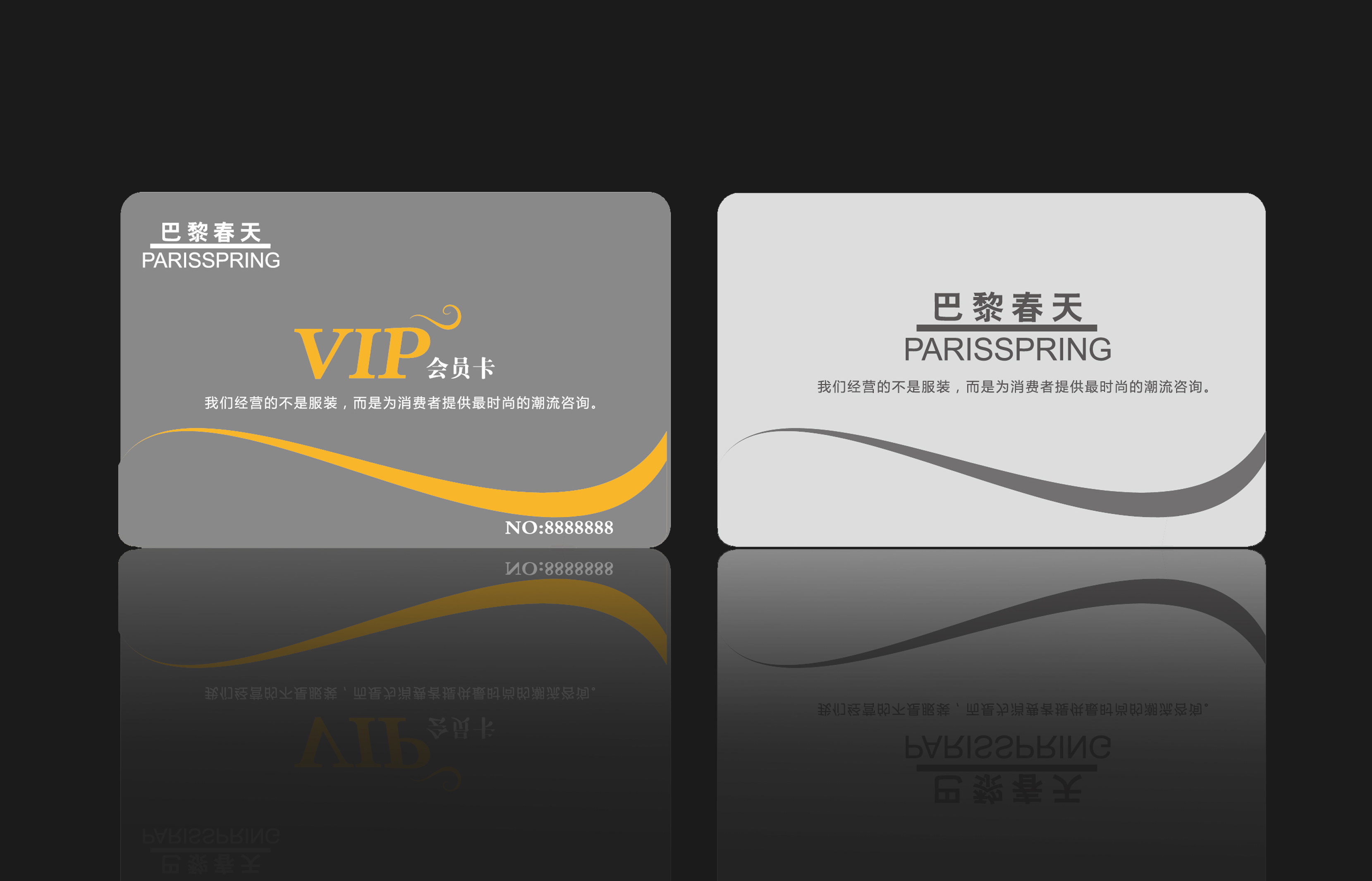 服装大卖场vip会员卡设计