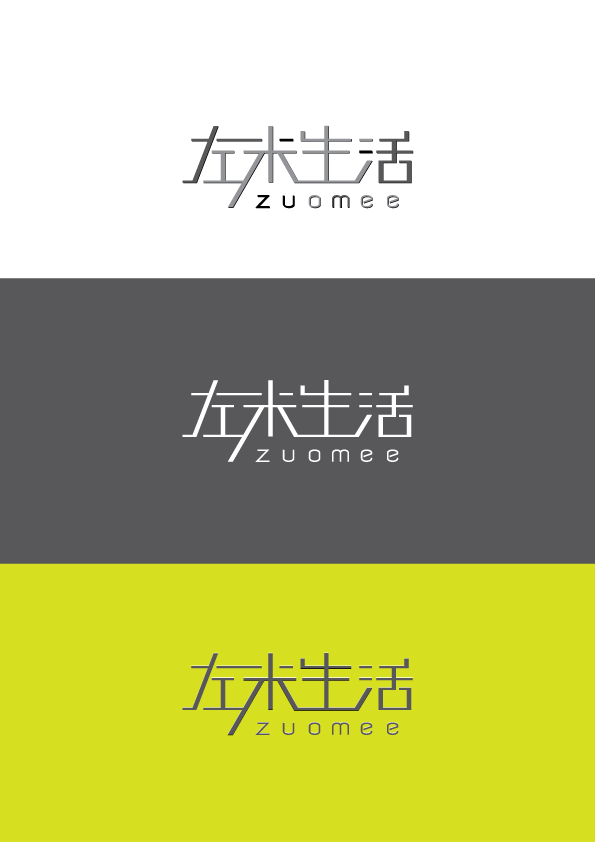 中英文商标字体设计