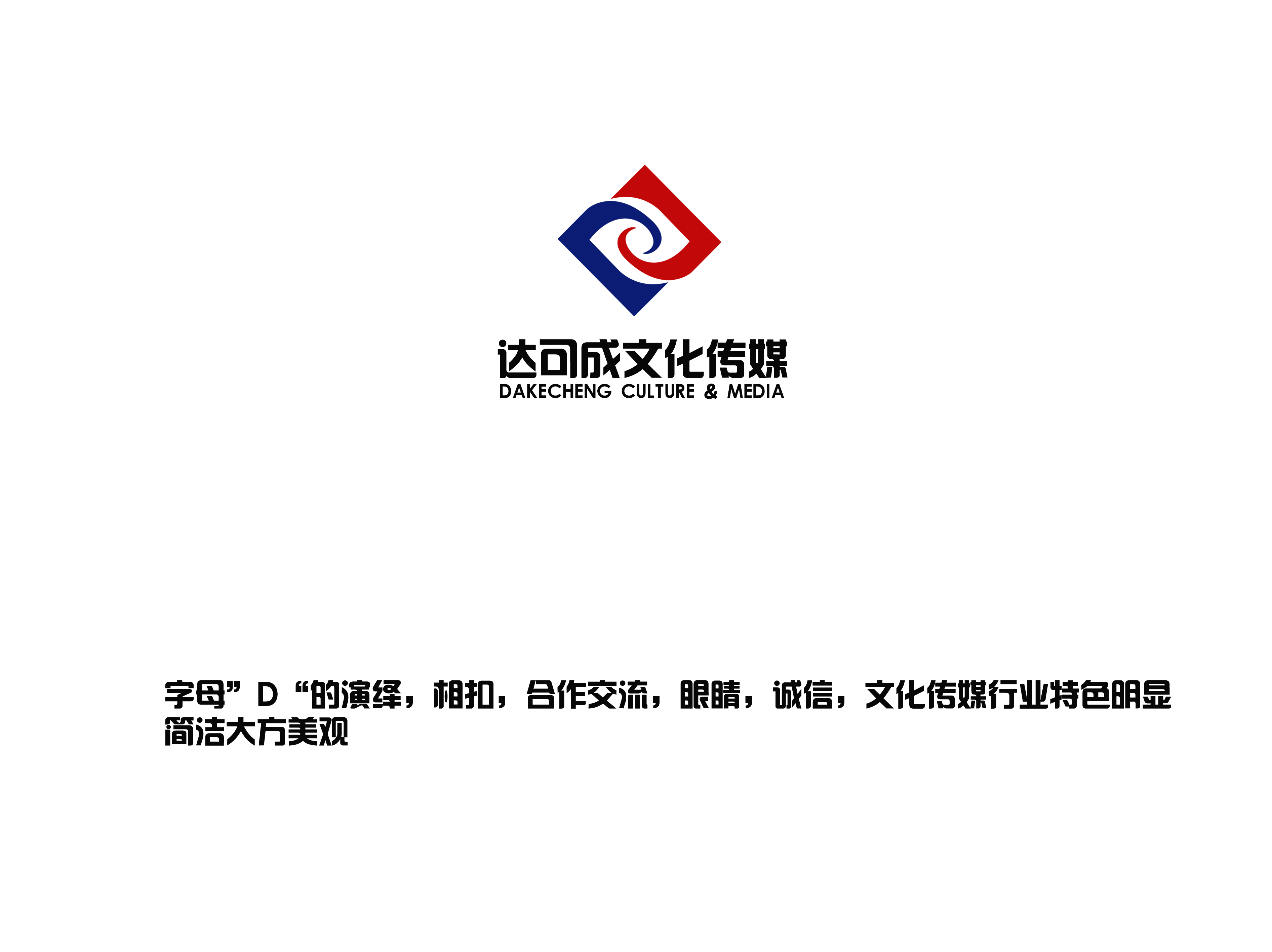 安徽达可成文化传媒有限公司logo设计
