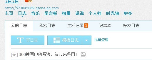qq空間日誌轉載分享,一元