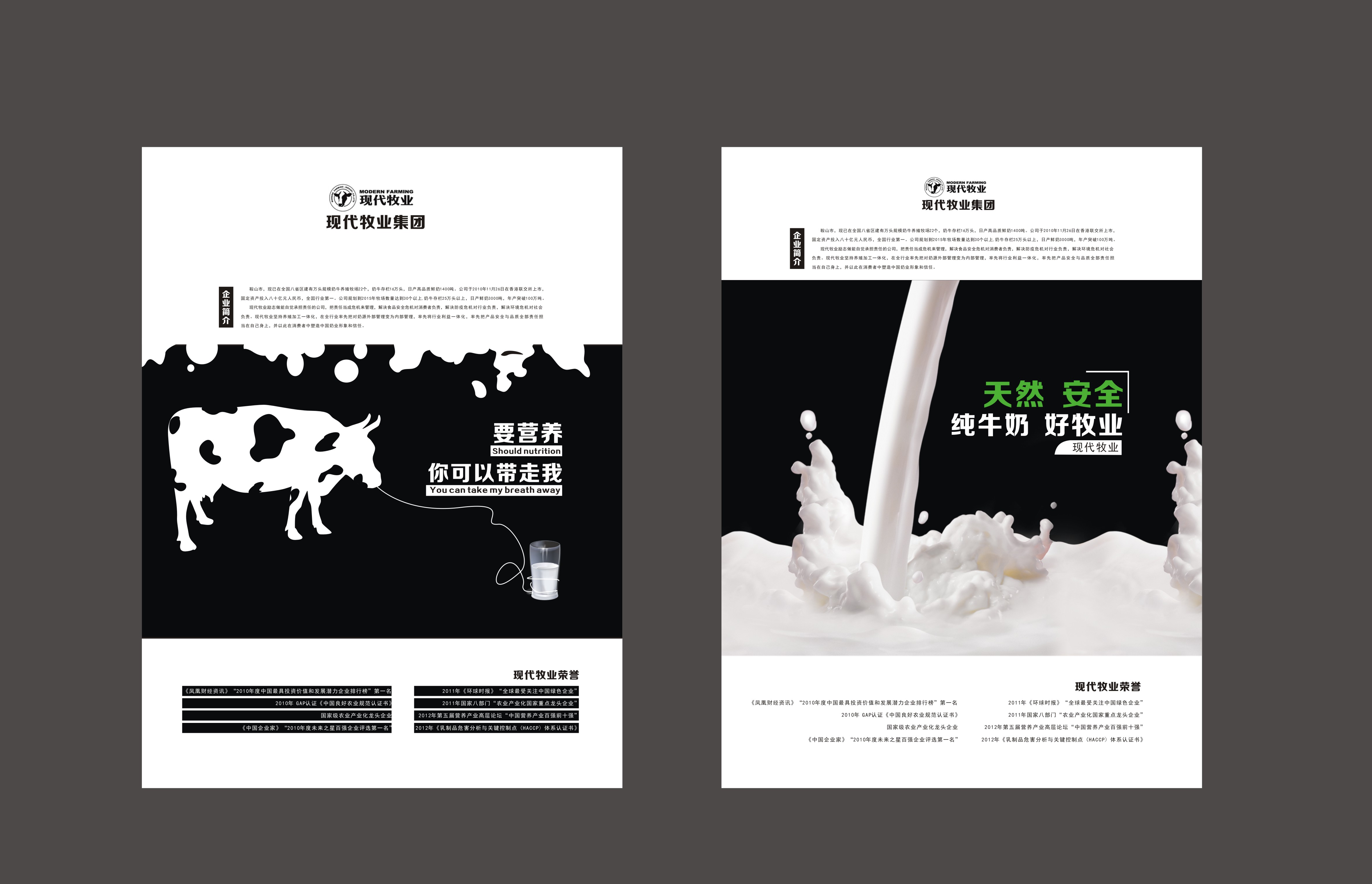 现代牧业企业宣传海报设计