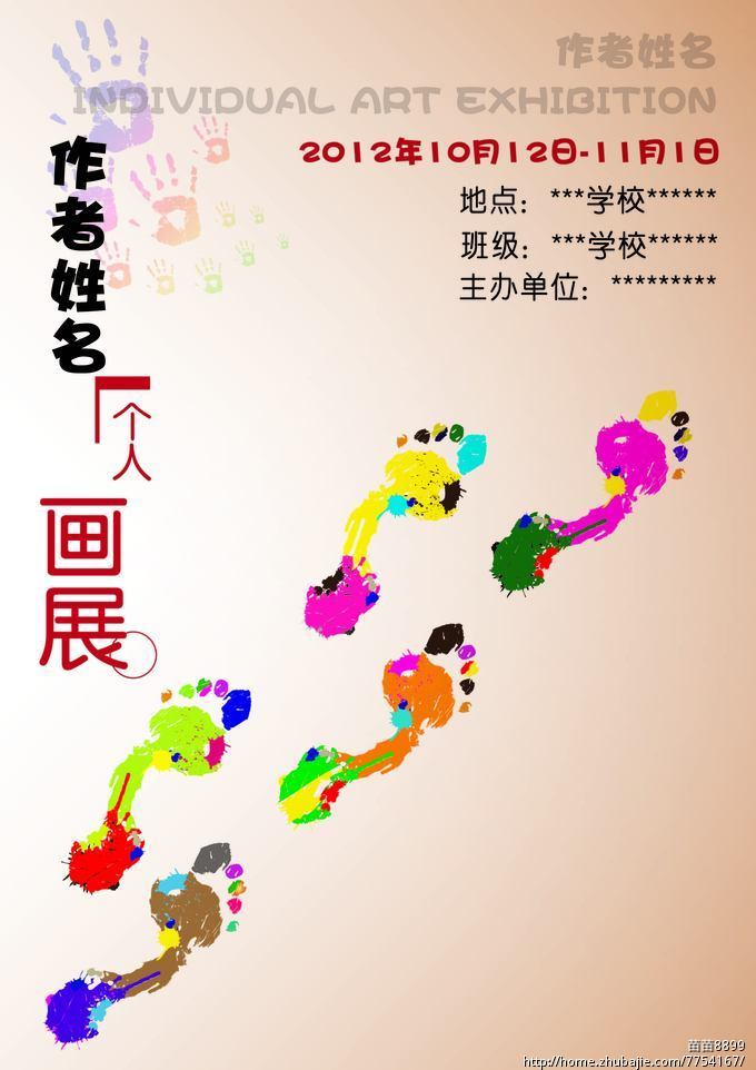 小学生个人画展海报,邀请函,留言册设计,简单,加急!