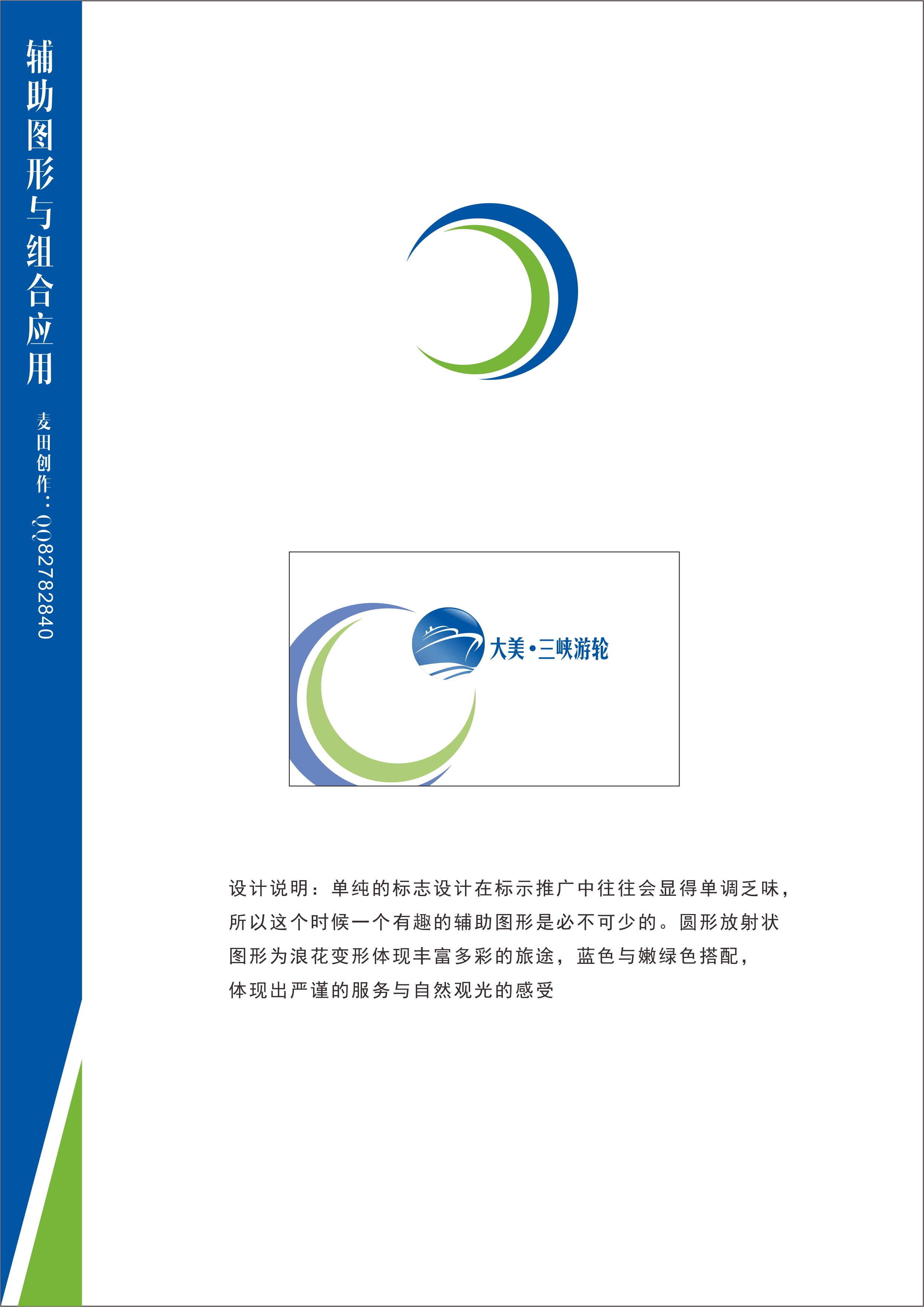 重庆大美长江三峡游轮股份有限公司logo设计