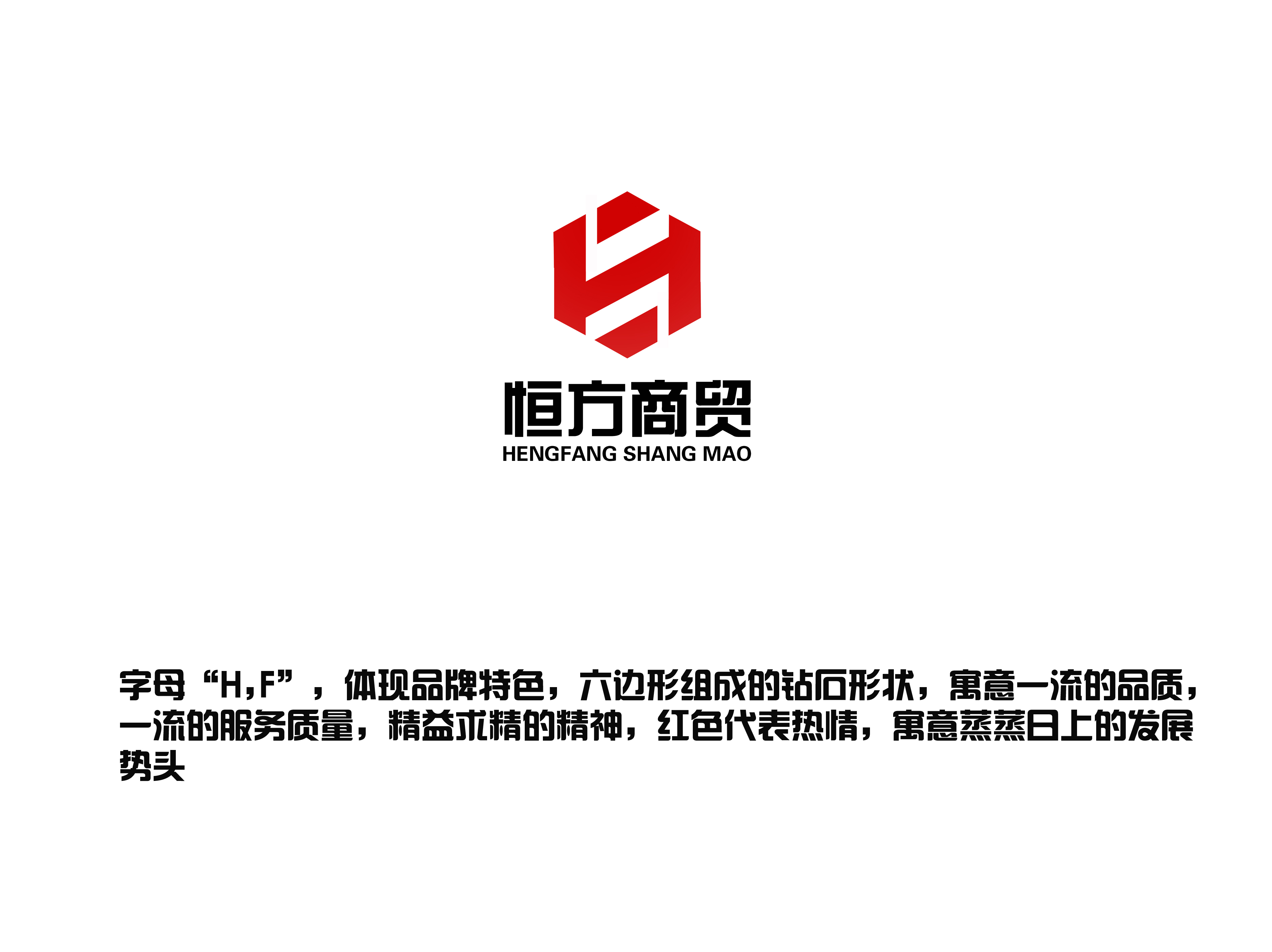 鄭州恆方商貿有限公司logo設計_加急!