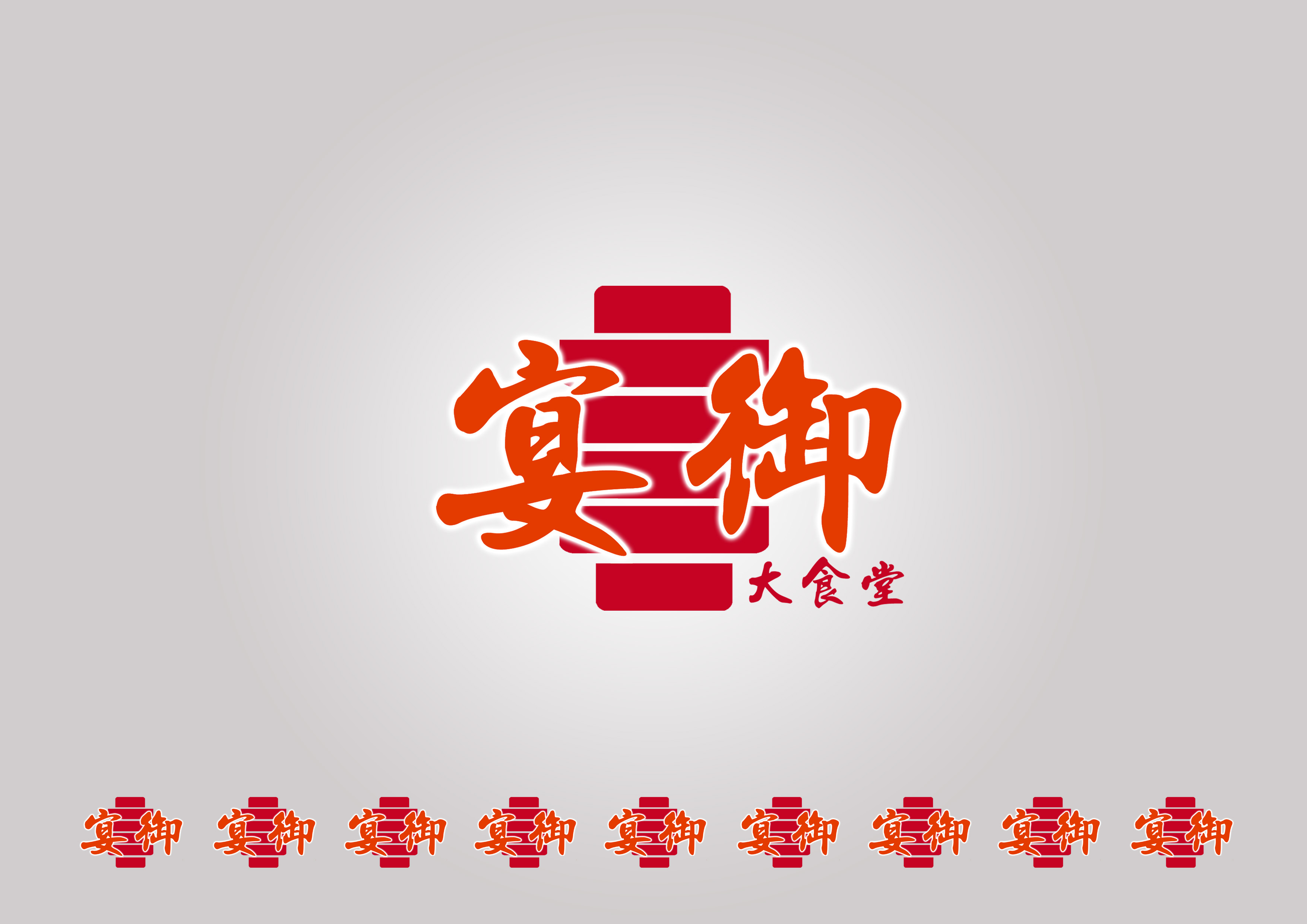 申城宴御大食堂logo設計