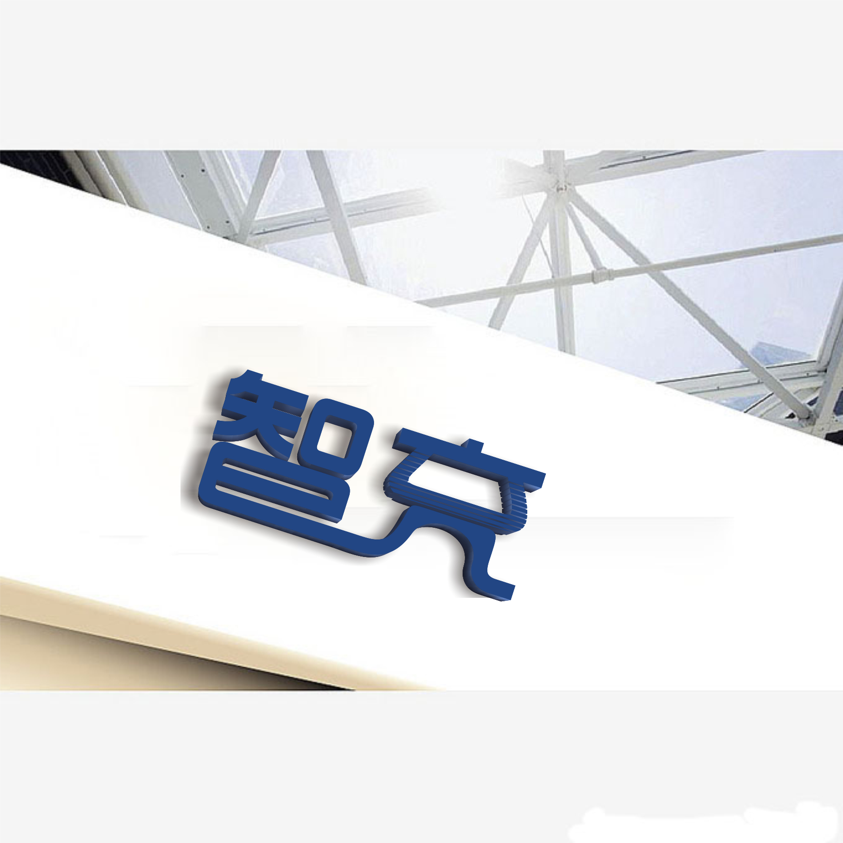 移动电源logo设计征集