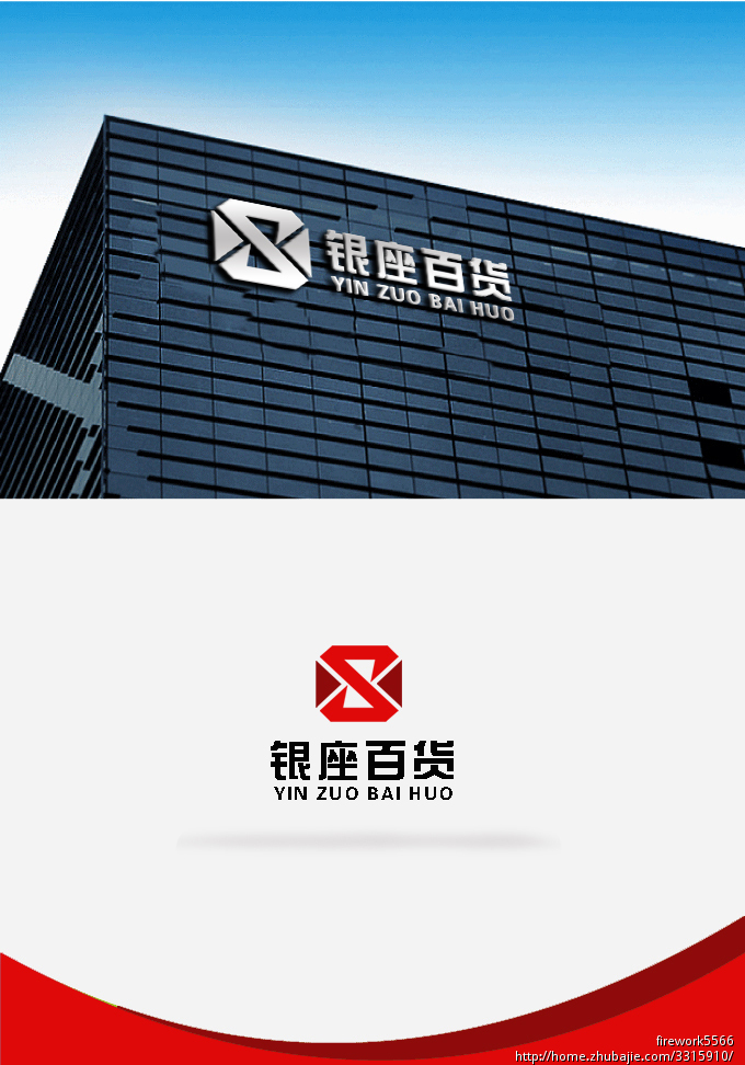 银座百货logo设计