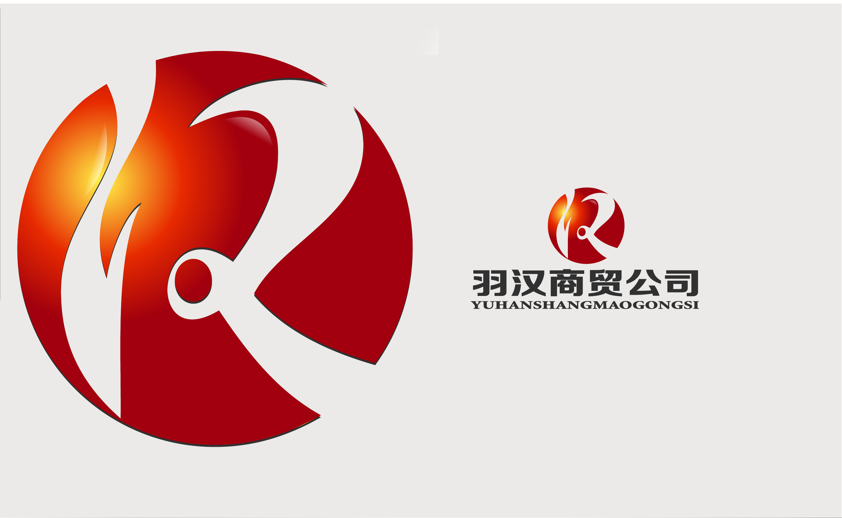上海羽汉商贸有限公司logo设计